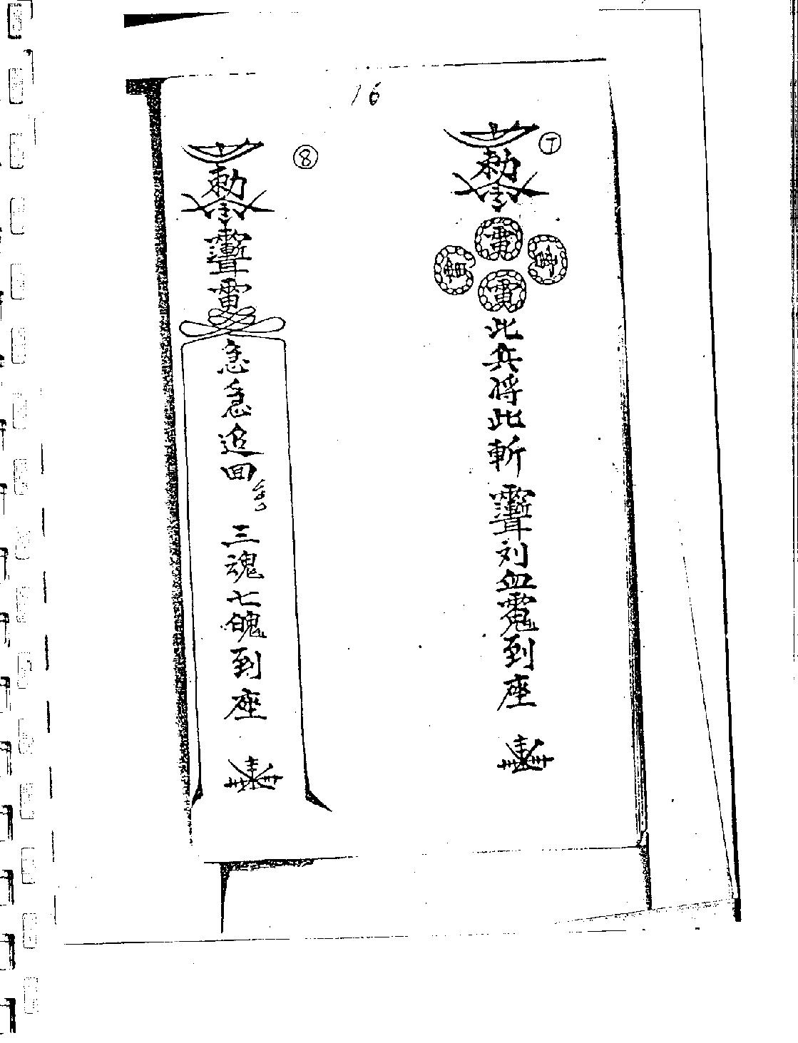 六壬仙师法(1).pdf_第17页