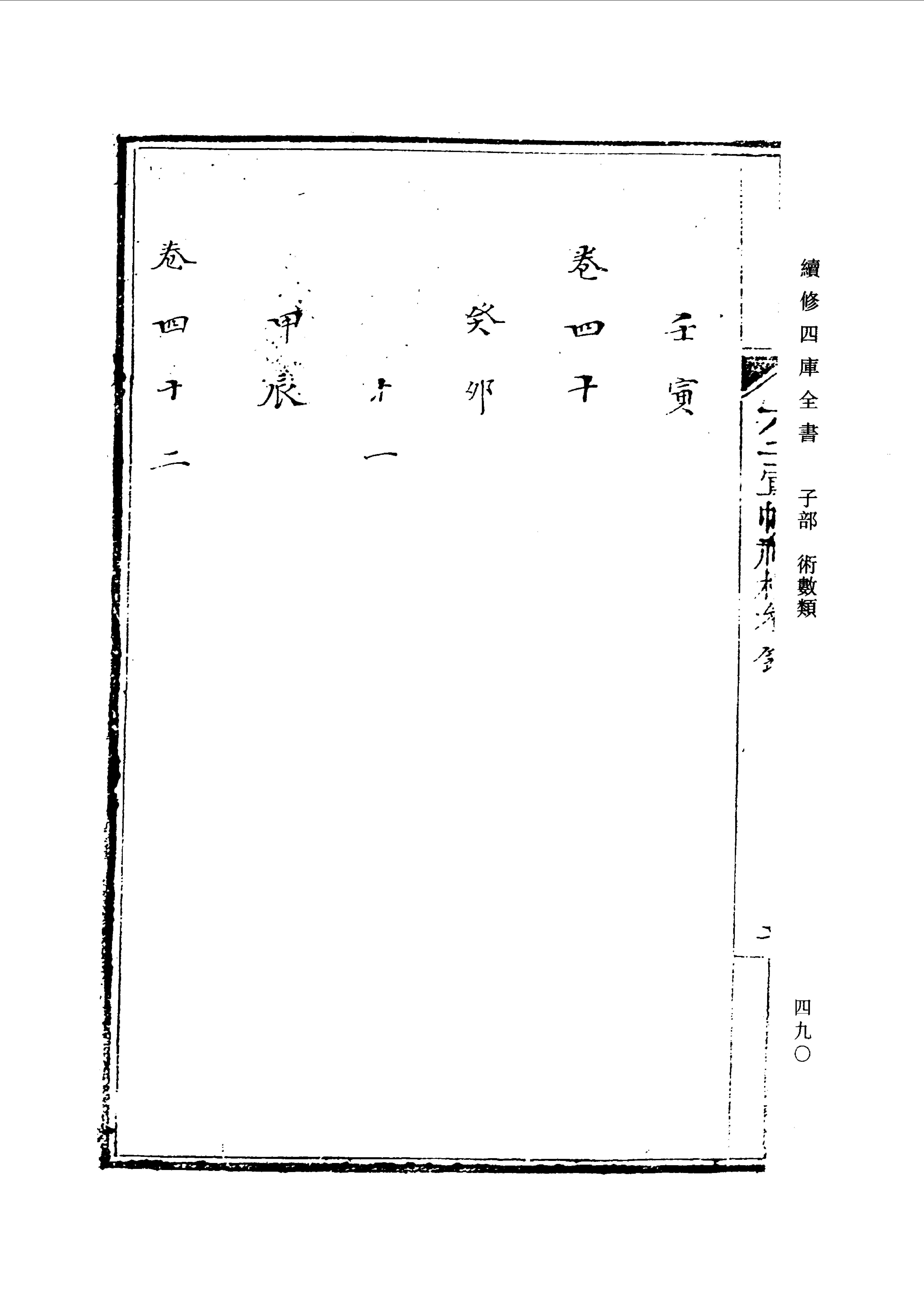 六壬军帐神机（卷一至卷四）.pdf_第22页