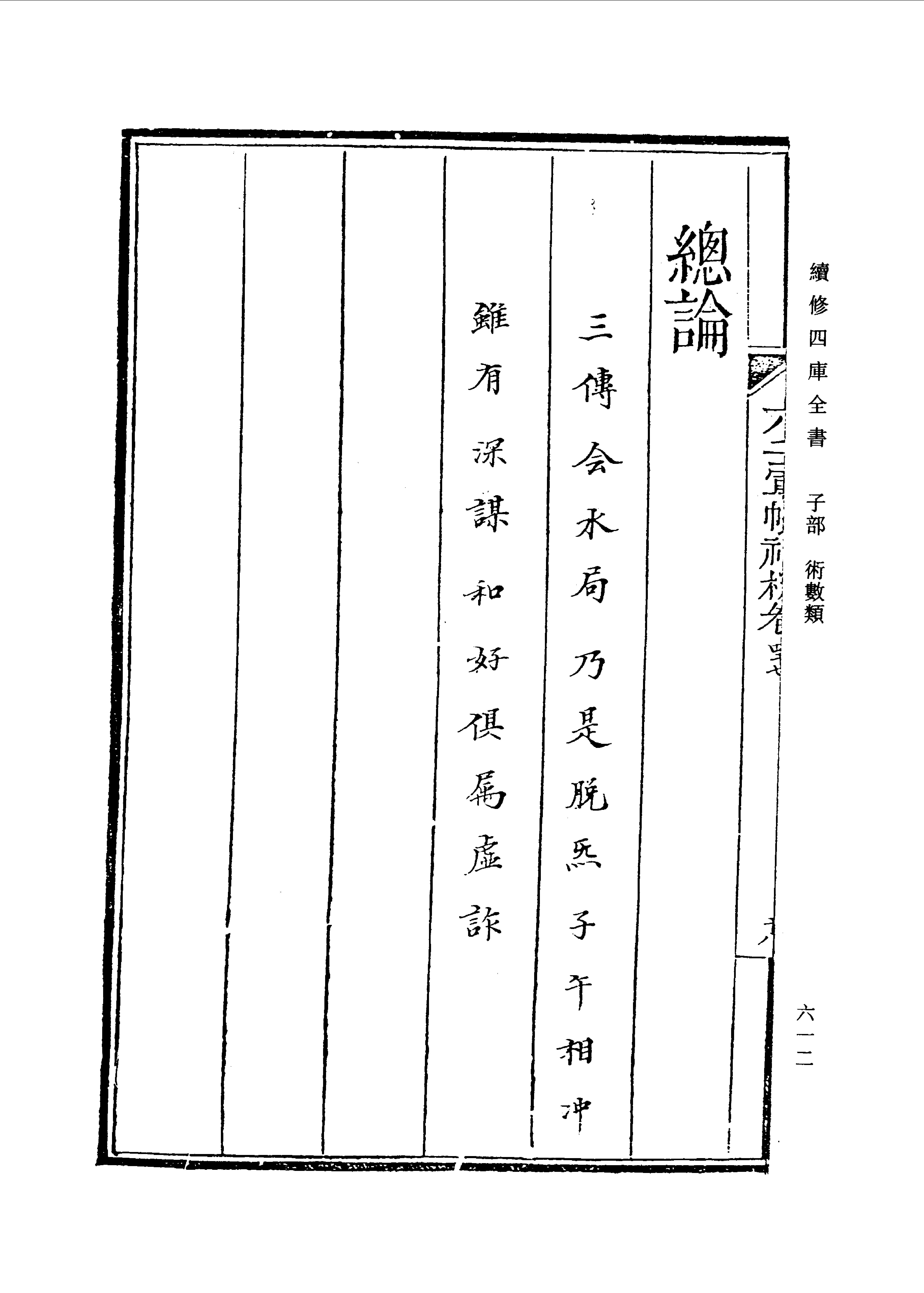 六壬军帐神机（卷三十五至卷四十八）_0613-0674.pdf_第3页