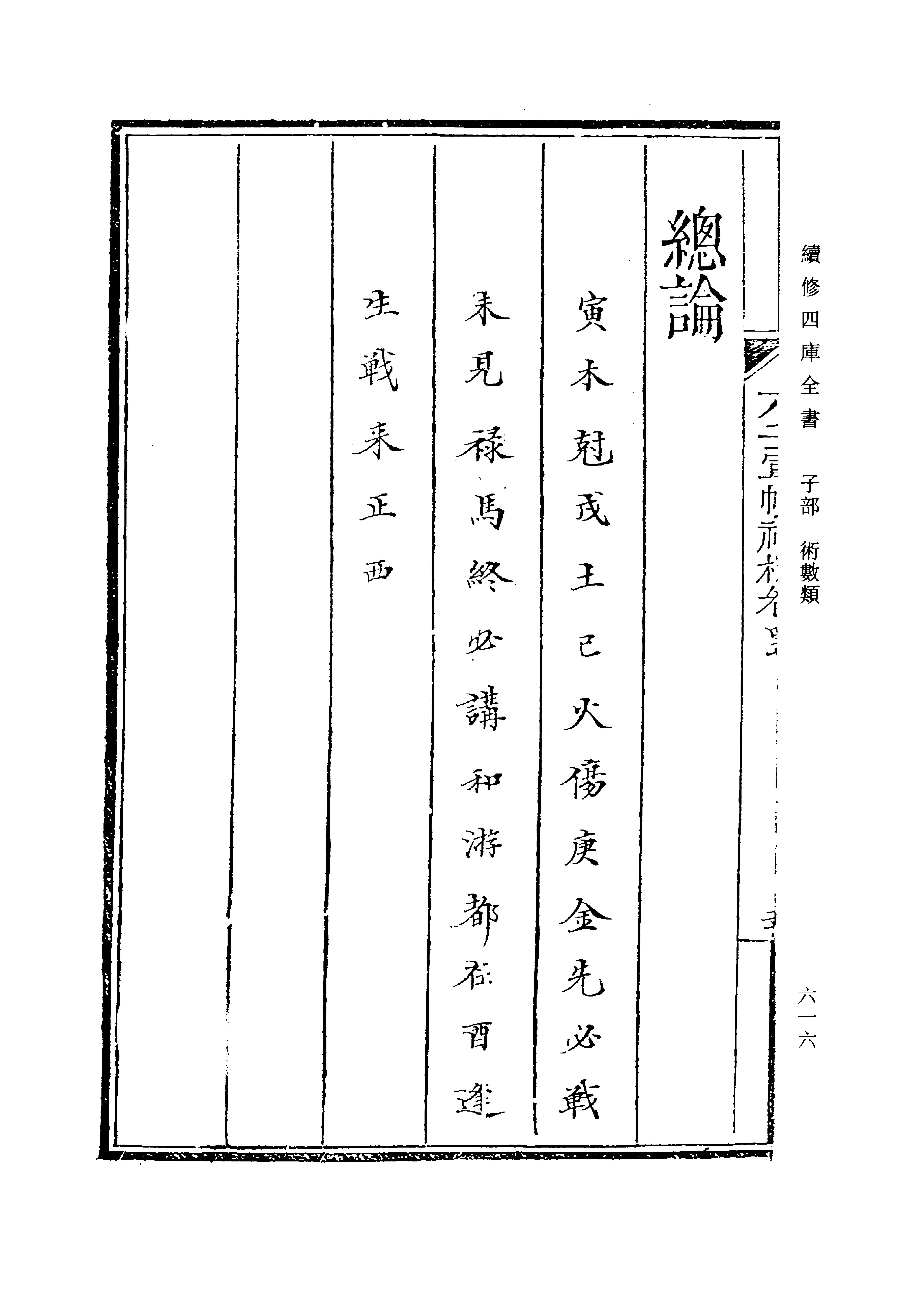 六壬军帐神机（卷三十五至卷四十八）_0613-0674.pdf_第7页