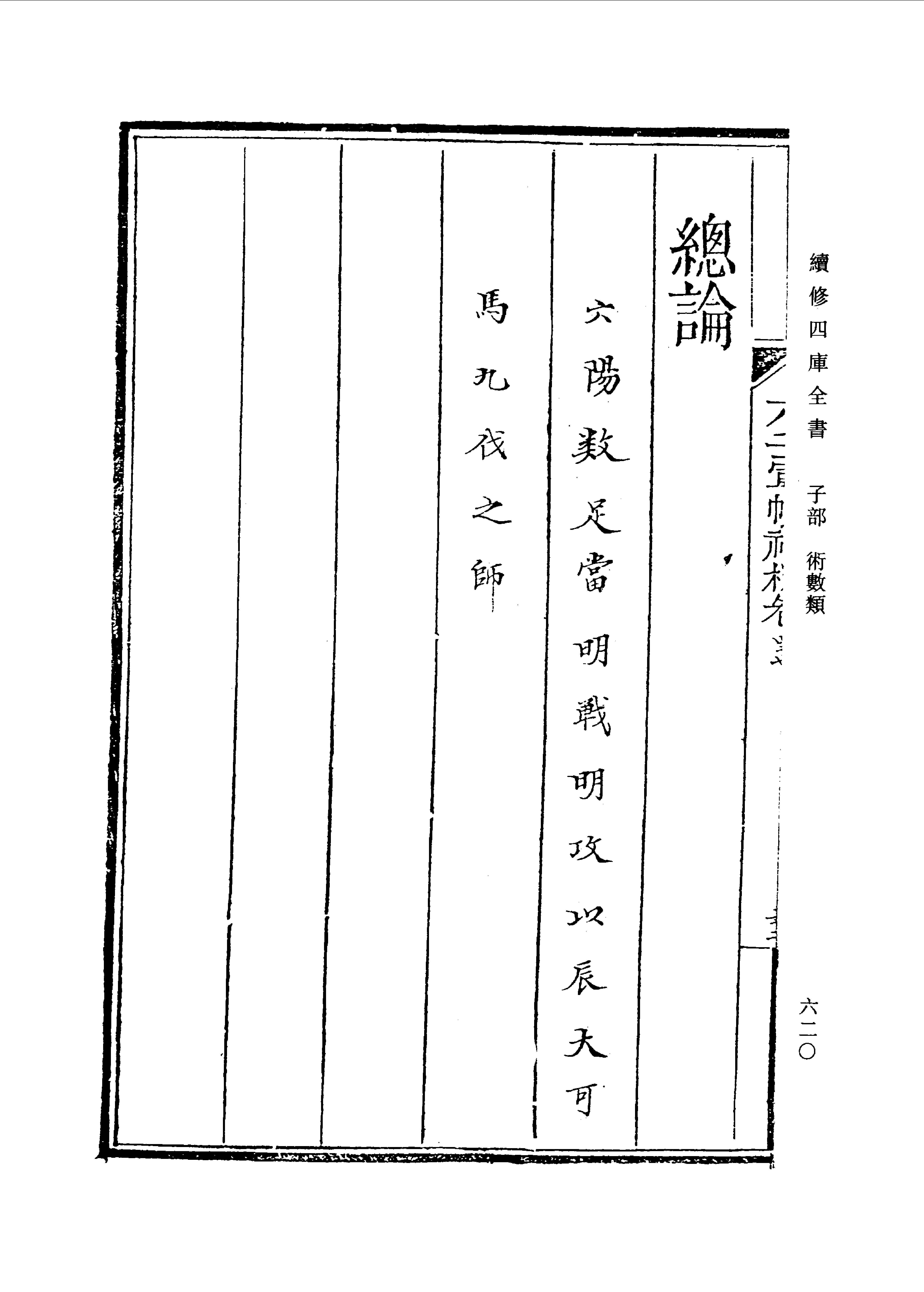 六壬军帐神机（卷三十五至卷四十八）_0613-0674.pdf_第11页