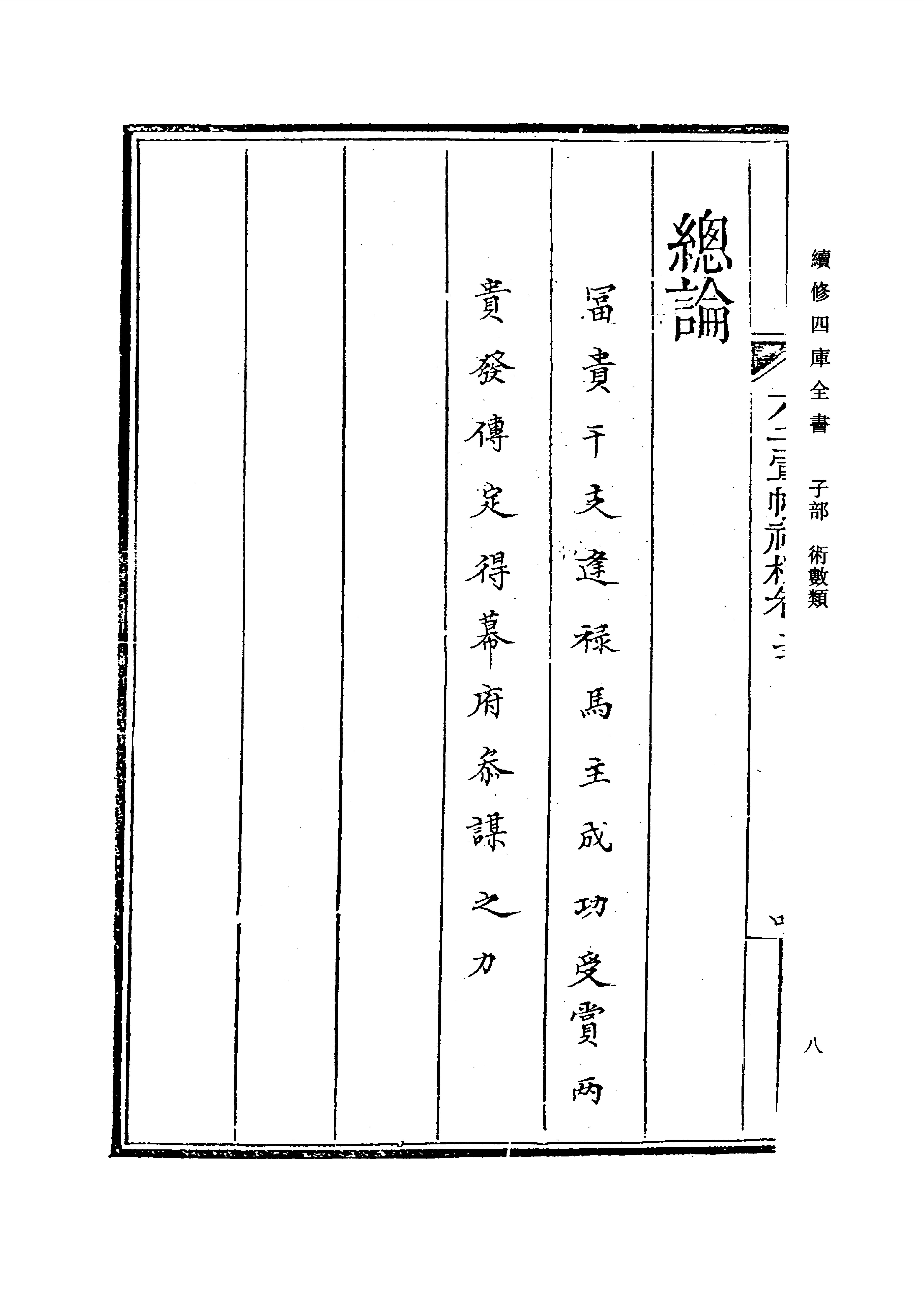 六壬军帐神机（卷二十至卷三十四）_0001-0073.pdf_第11页