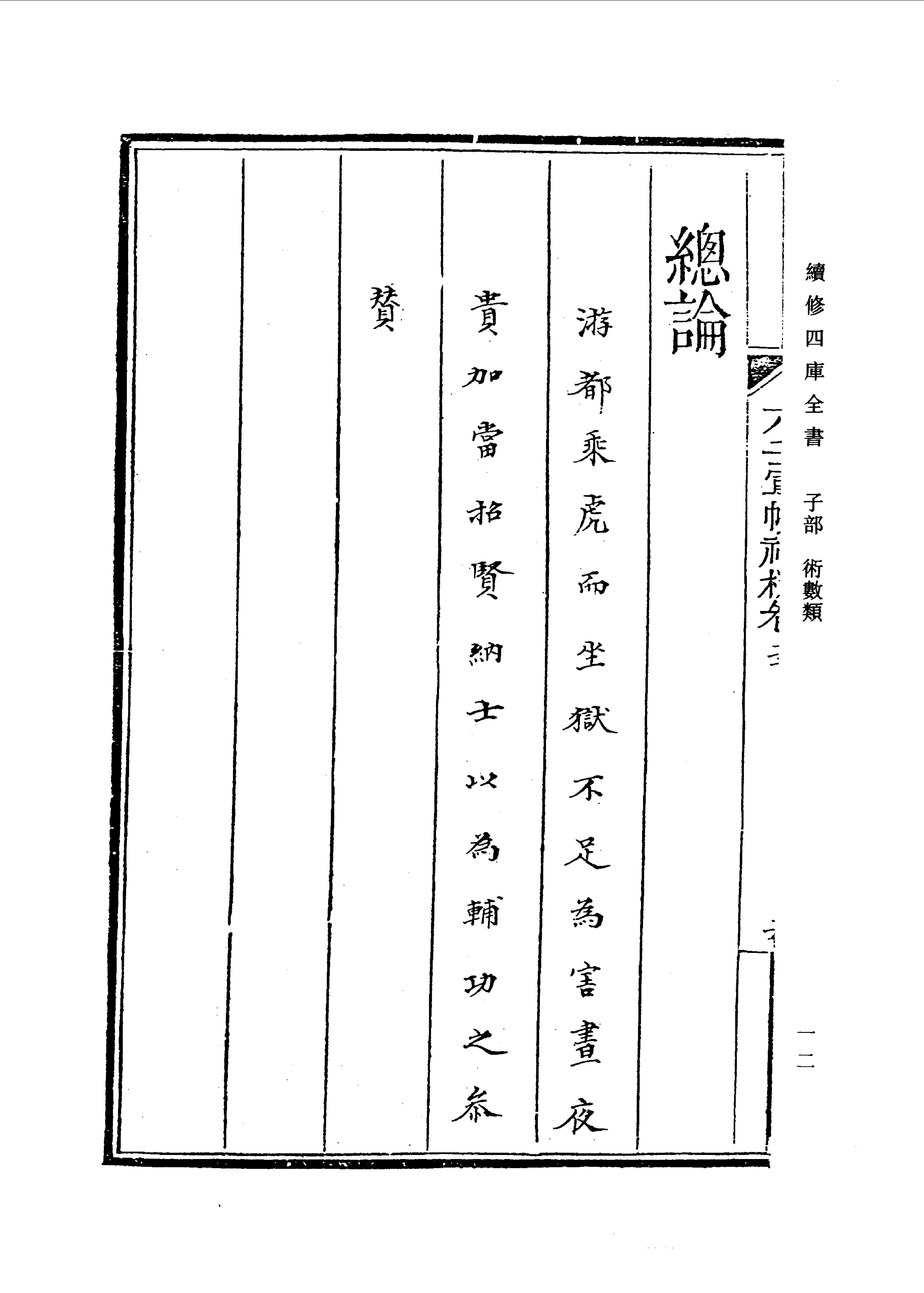 六壬军帐神机（卷二十至卷三十四）_0001-0073.pdf_第15页