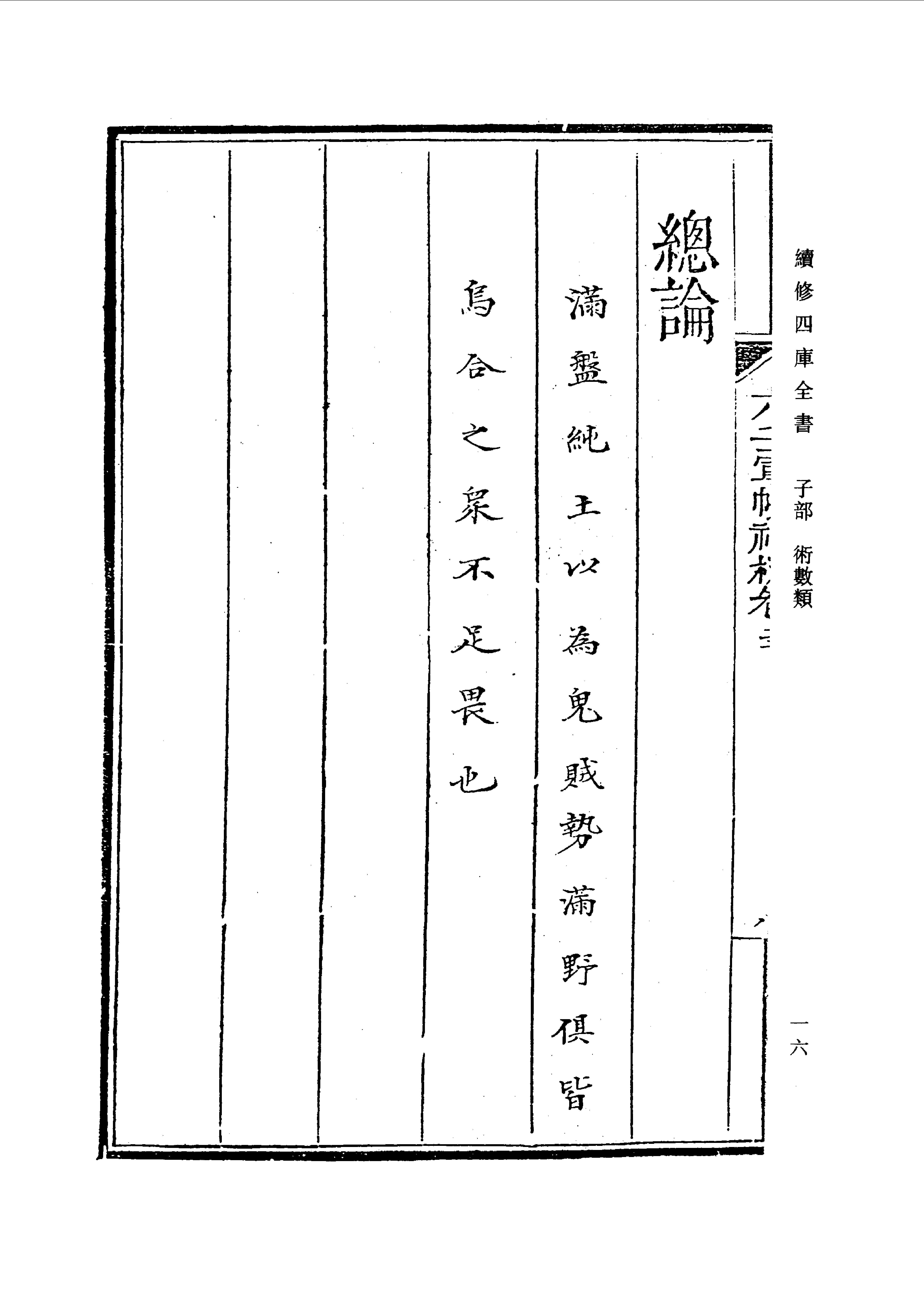 六壬军帐神机（卷二十至卷三十四）_0001-0073.pdf_第19页