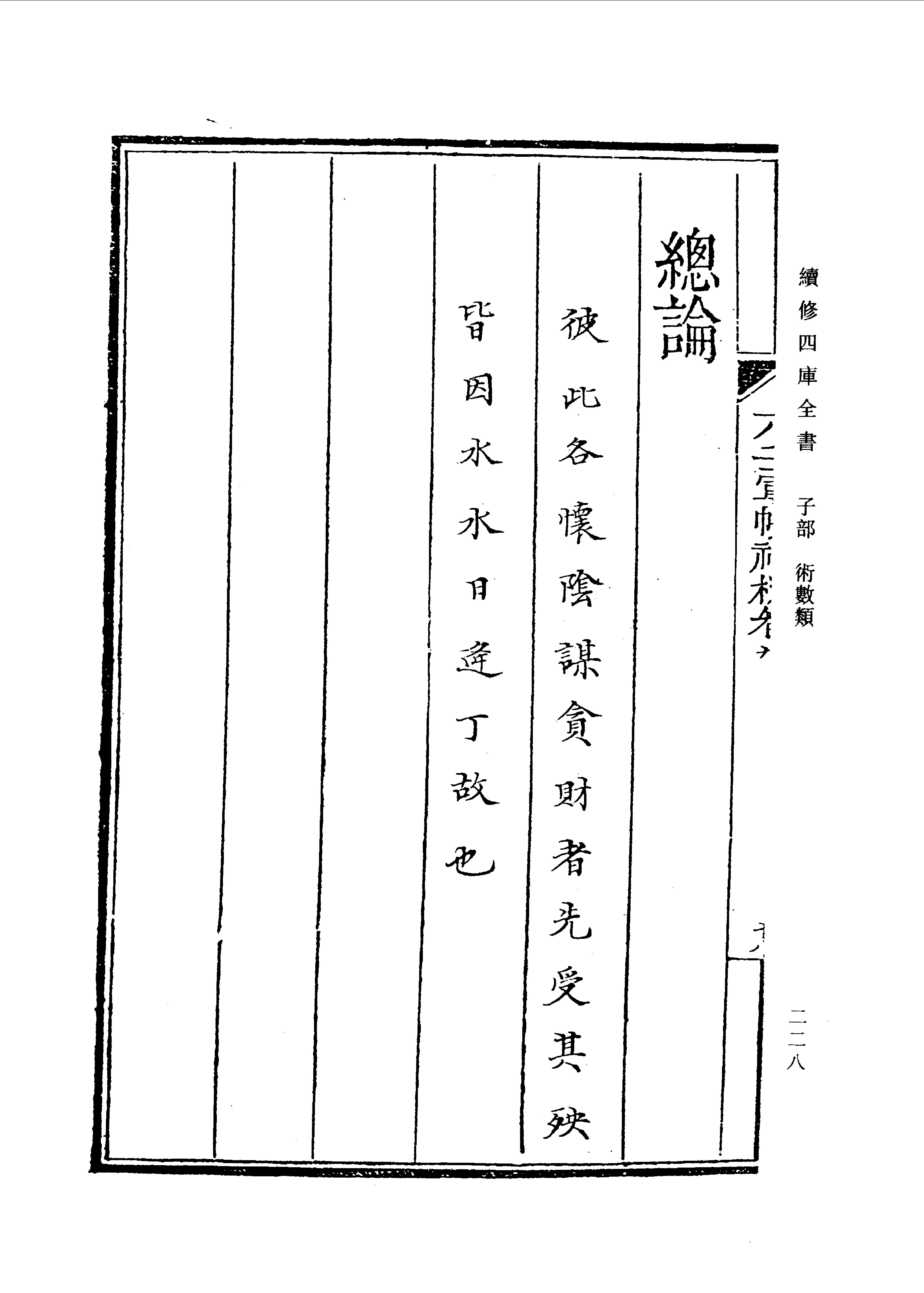 六壬军帐神机（卷五至卷十九）_0220-0292.pdf_第12页