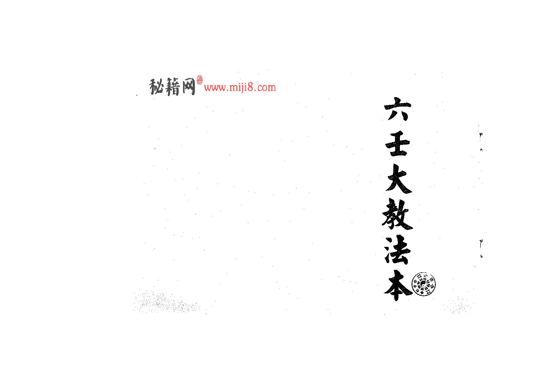 六壬大教法本.pdf_第1页