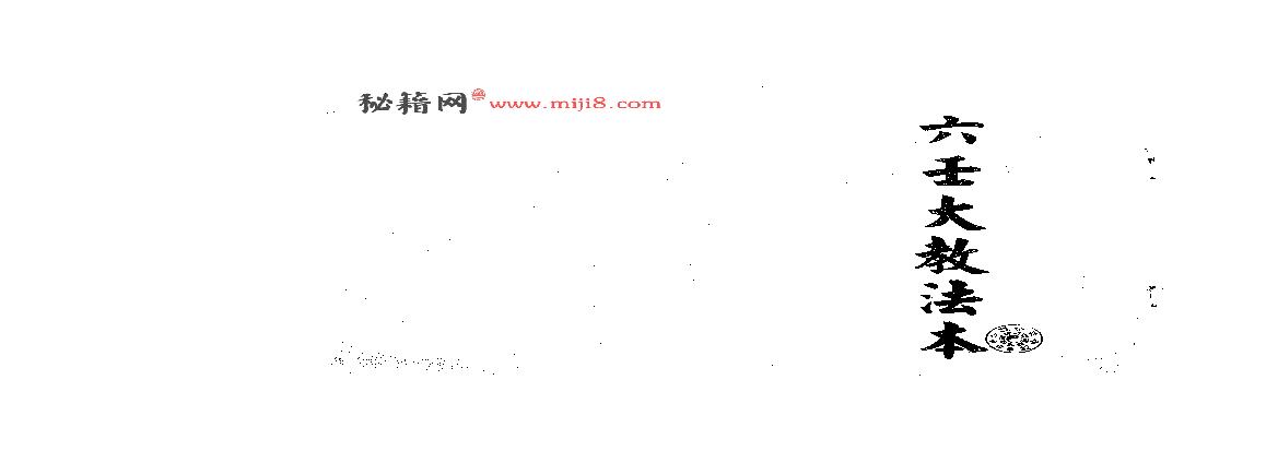 六壬大教法本.pdf(3.19MB_25页)
