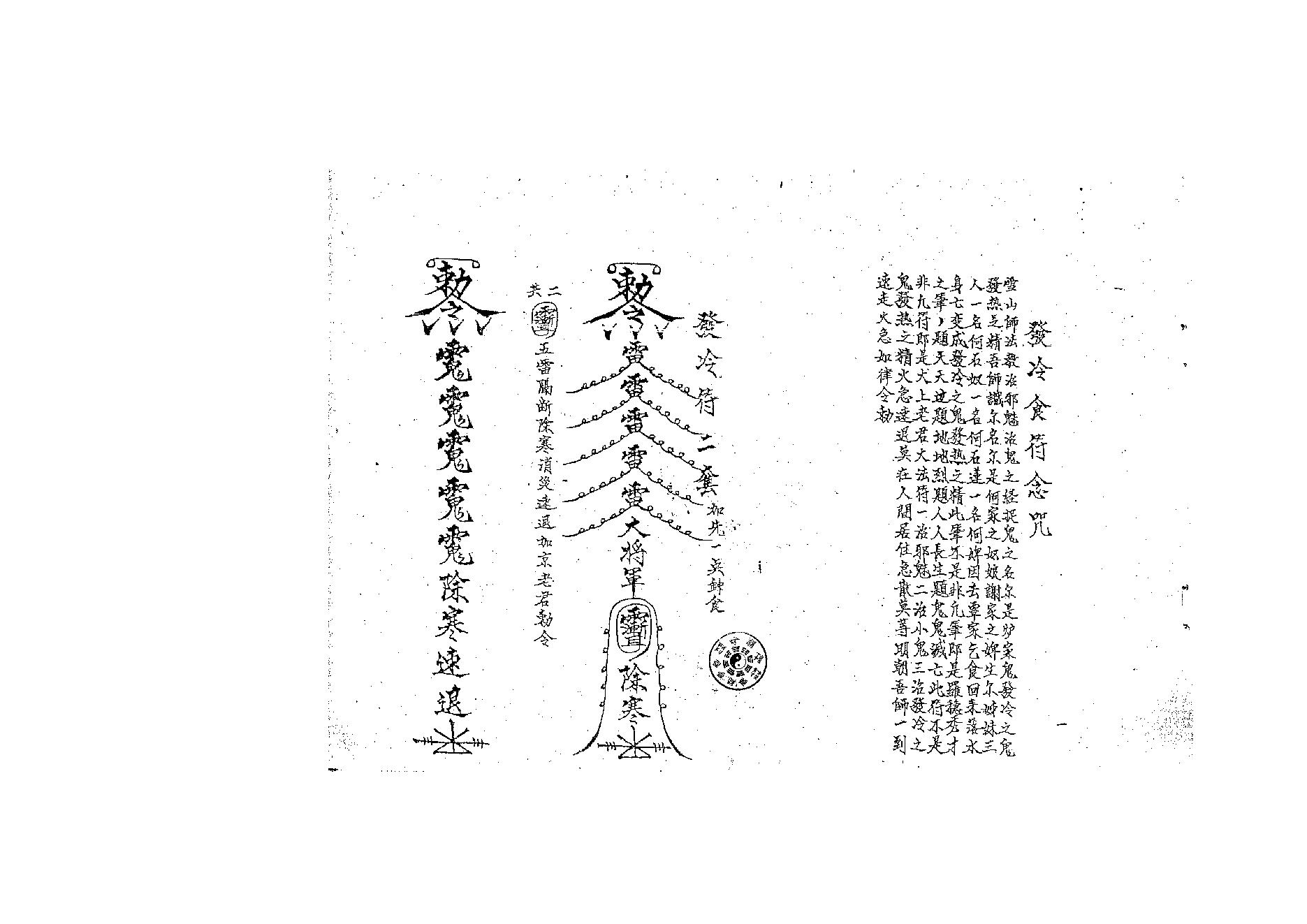 六壬大教法本.pdf_第2页