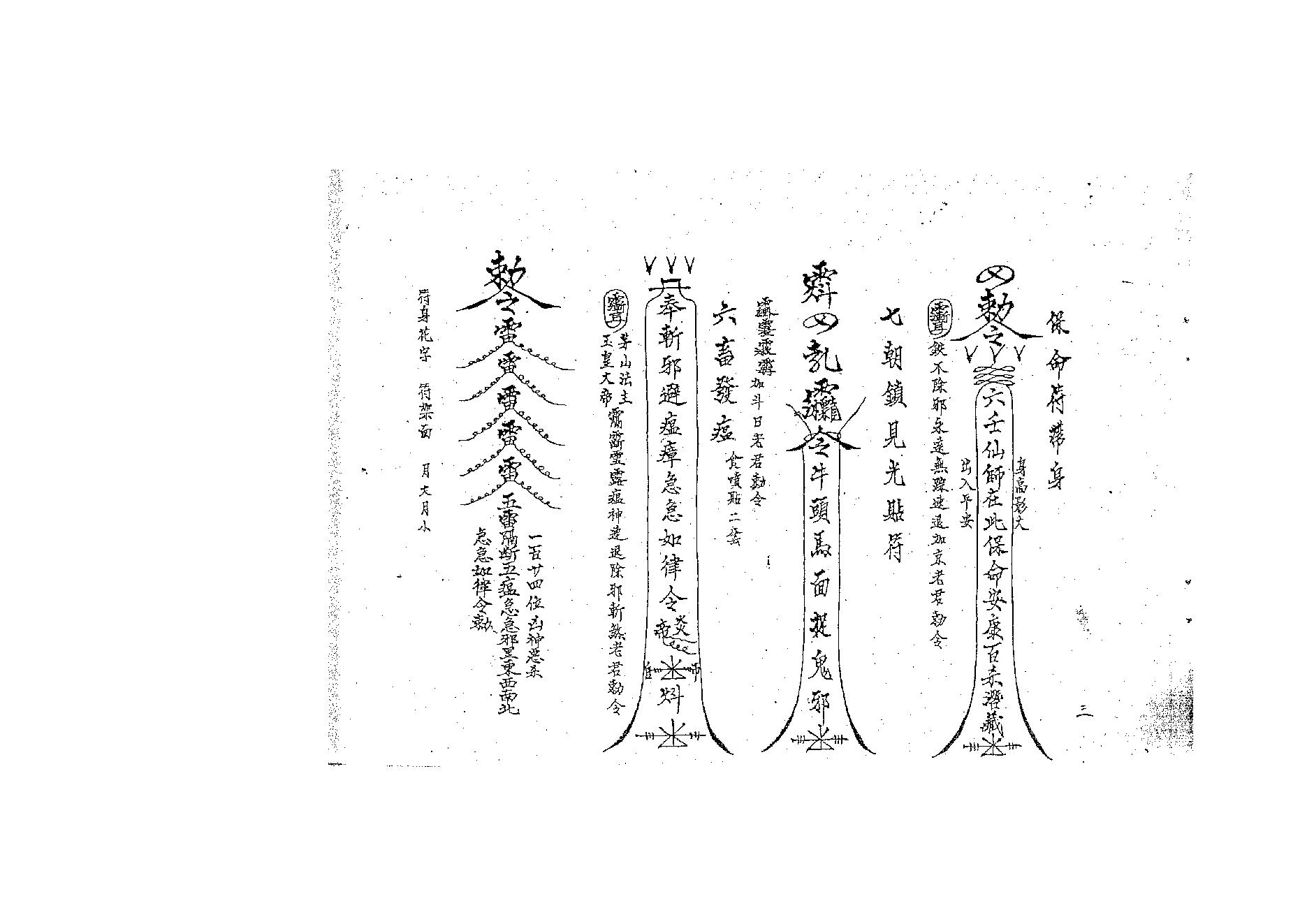 六壬大教法本.pdf_第4页