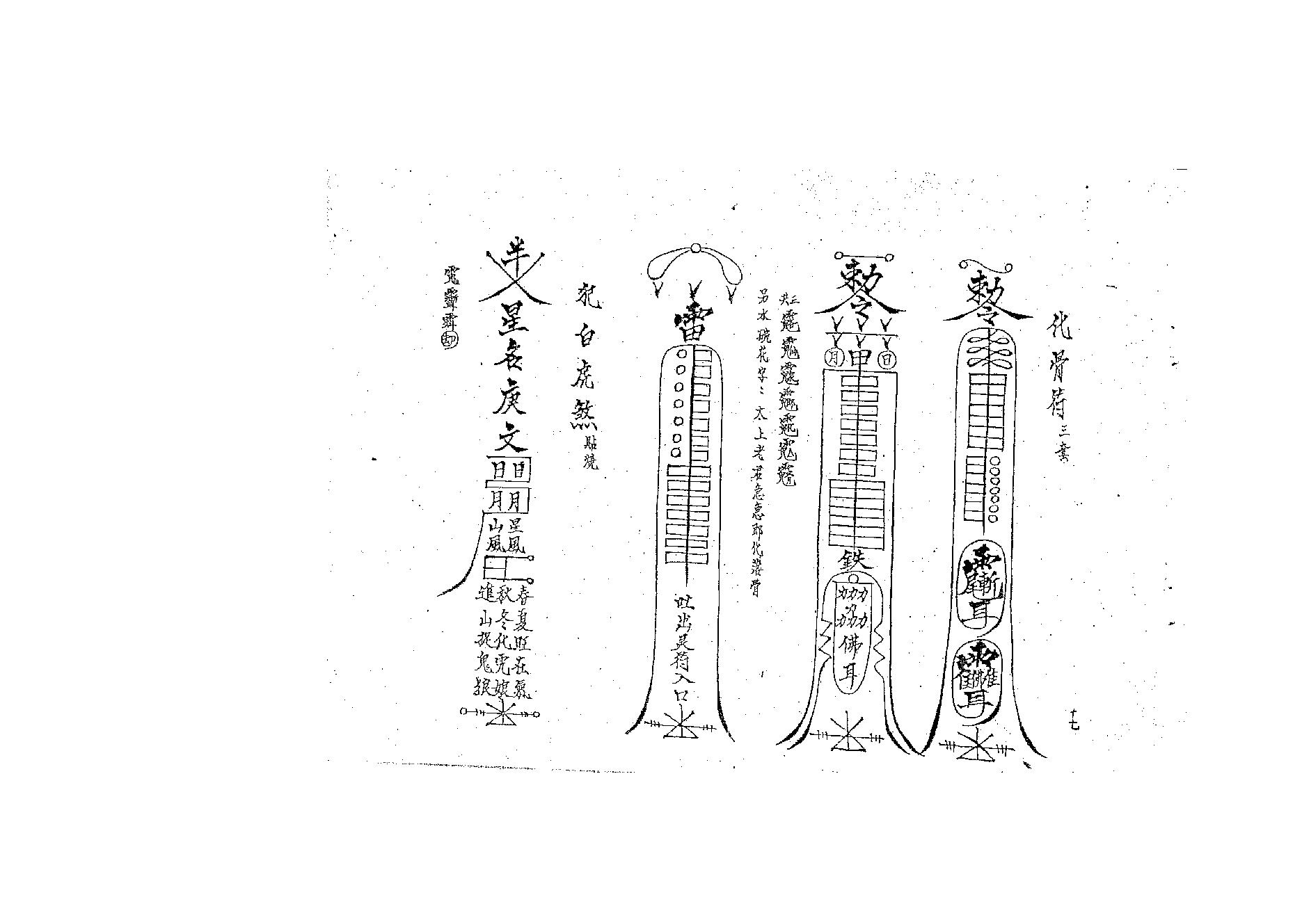 六壬大教法本.pdf_第18页