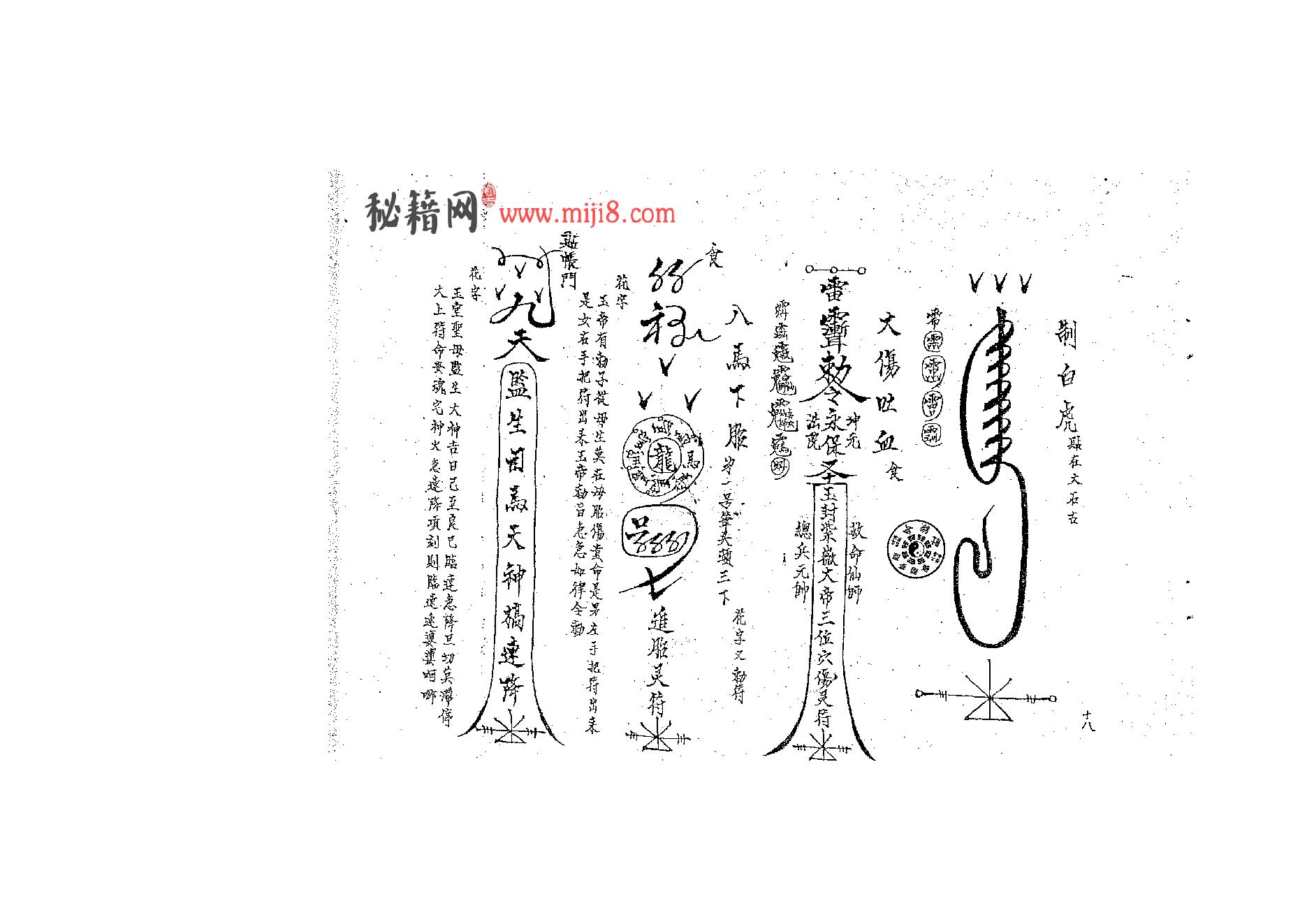 六壬大教法本.pdf_第19页