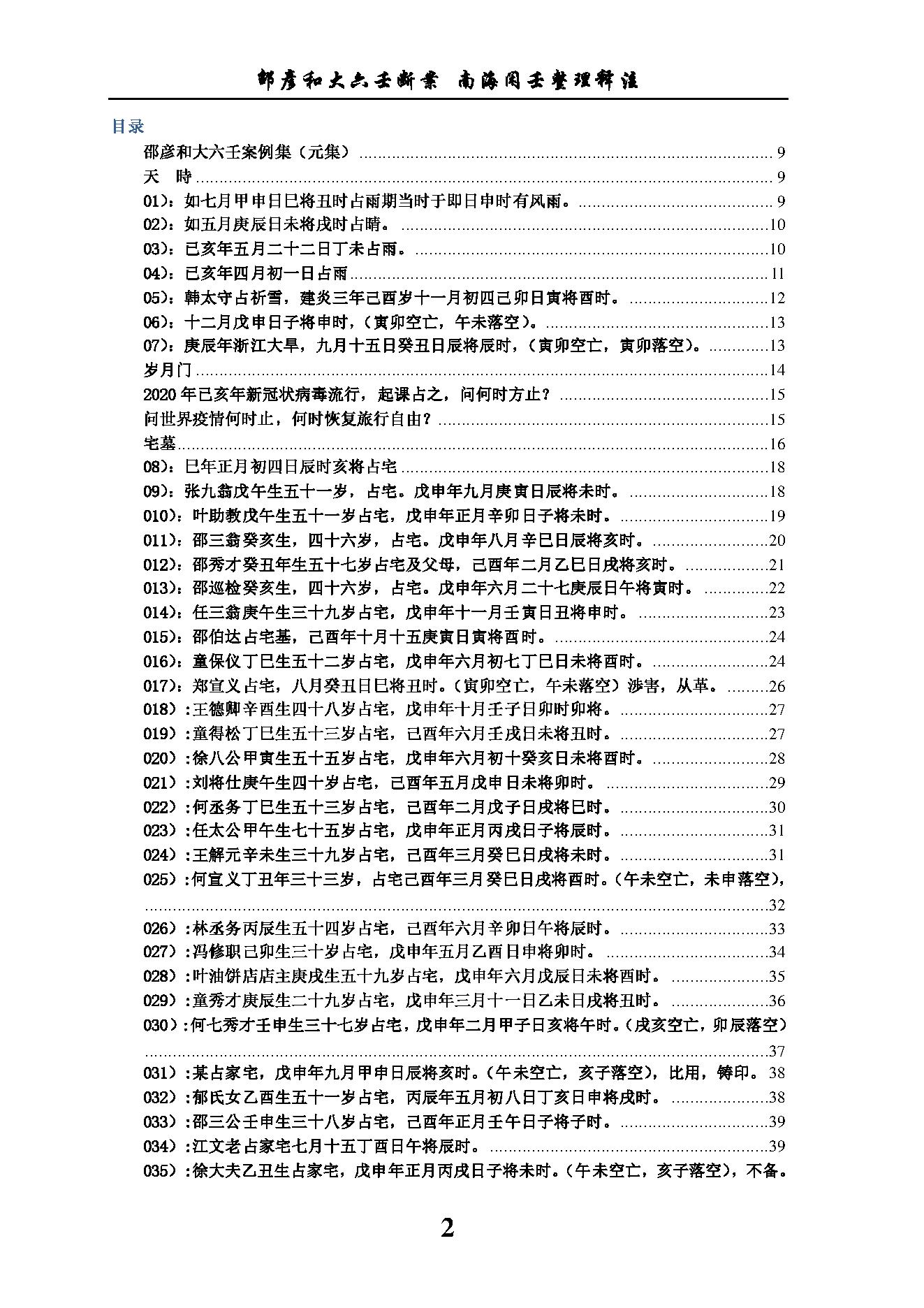 六壬断案南海闲壬整理.pdf_第2页