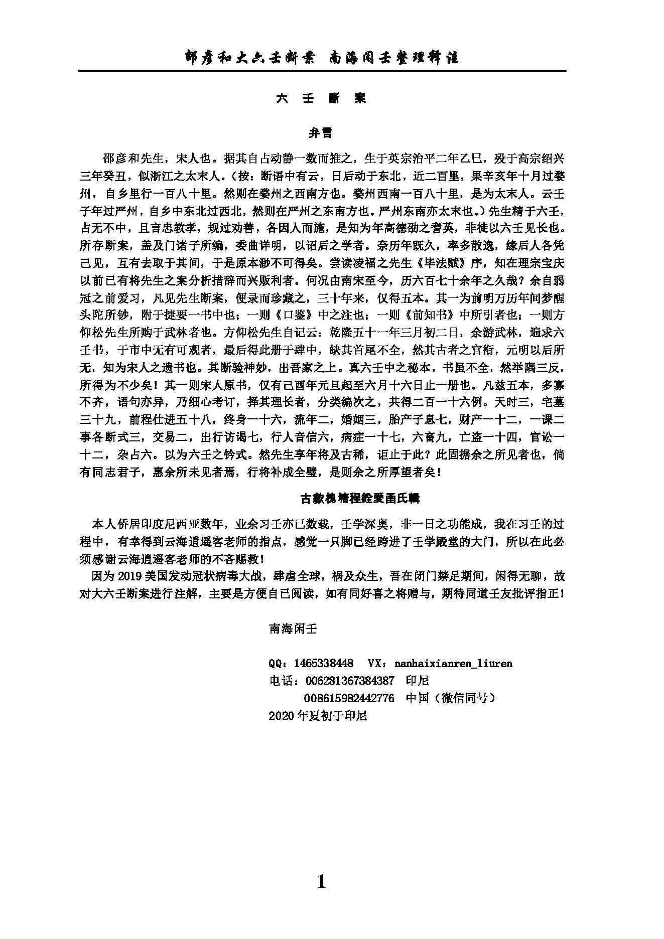 六壬断案南海闲壬整理.pdf_第1页