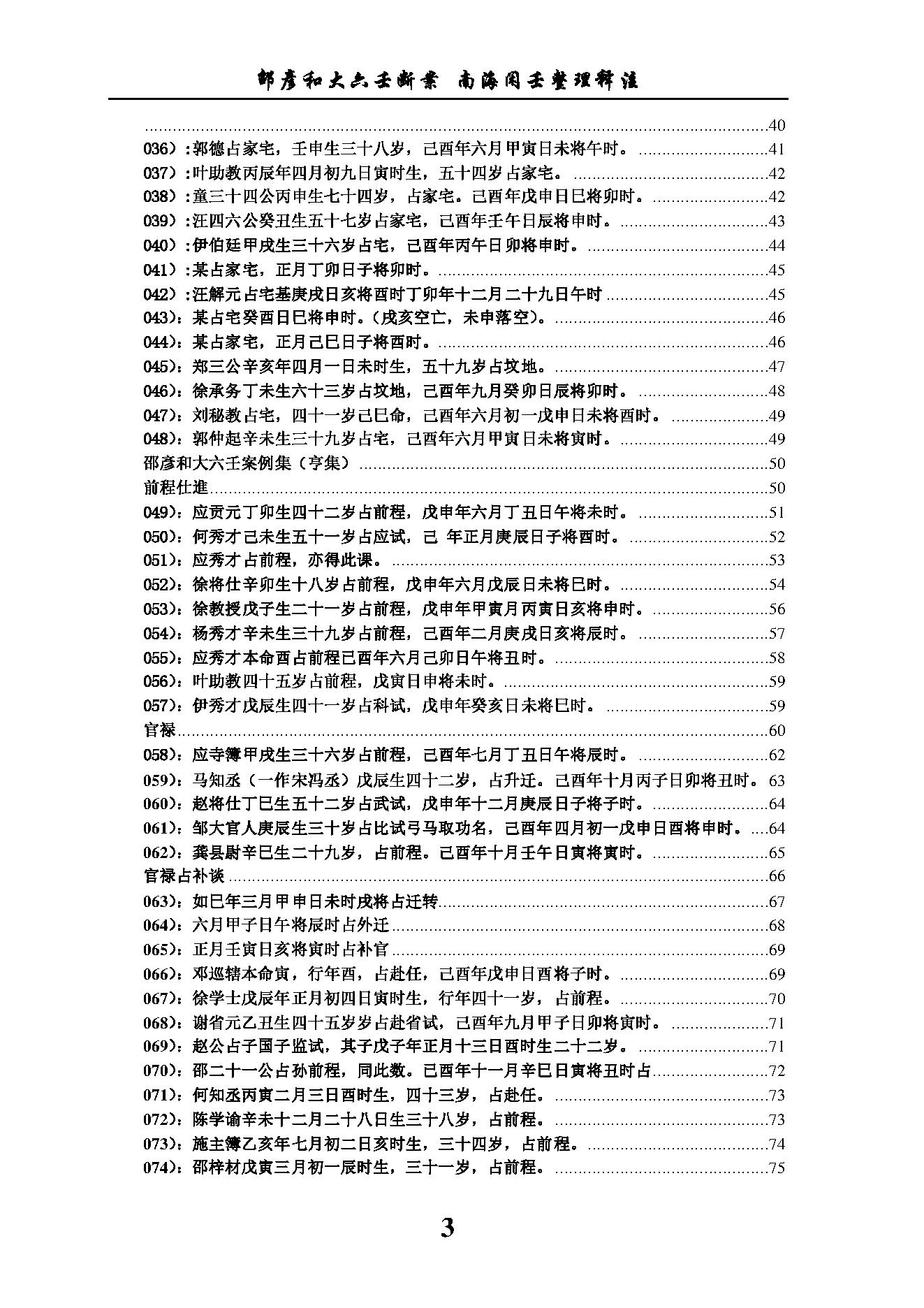 六壬断案南海闲壬整理.pdf_第3页