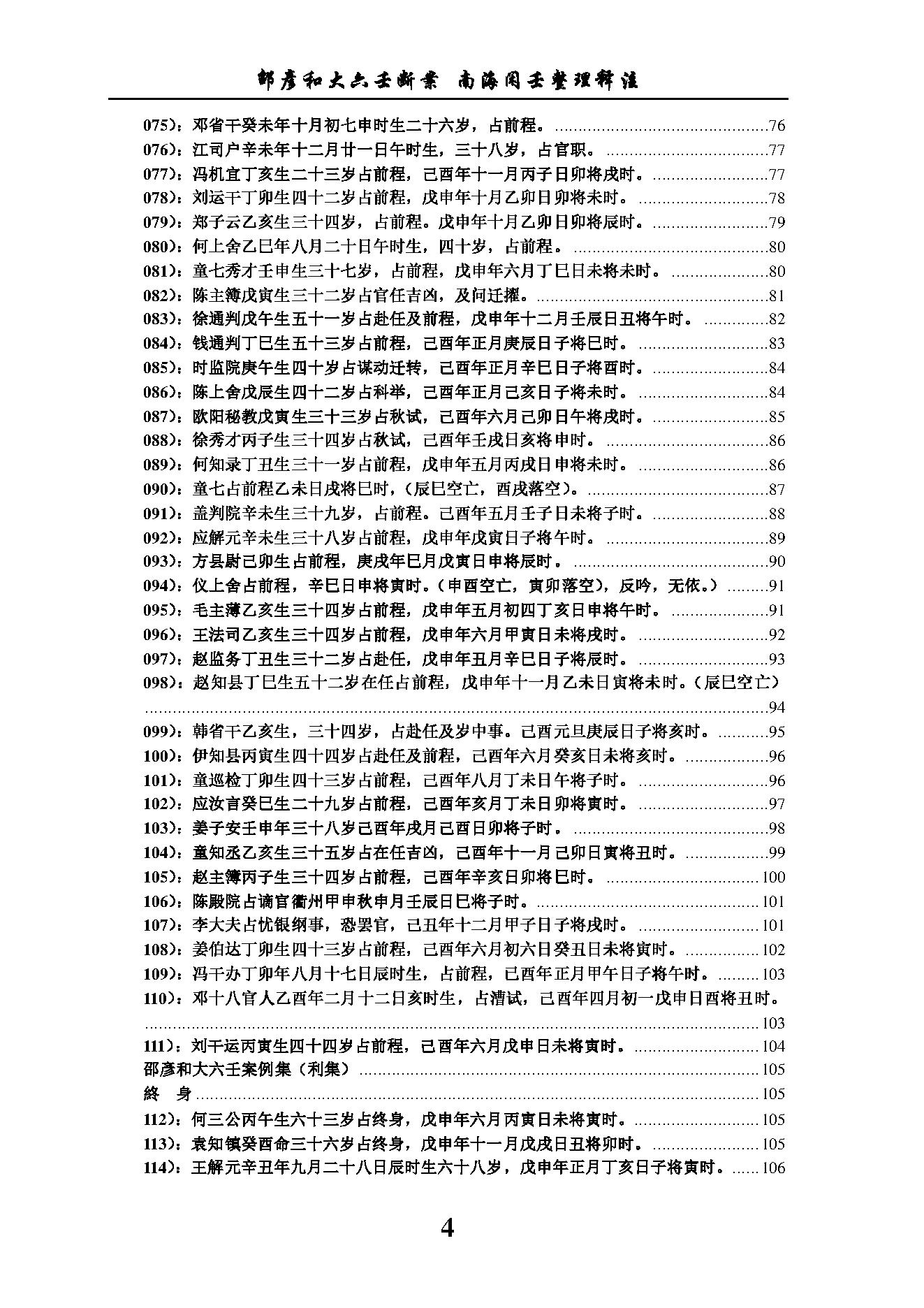 六壬断案南海闲壬整理.pdf_第4页