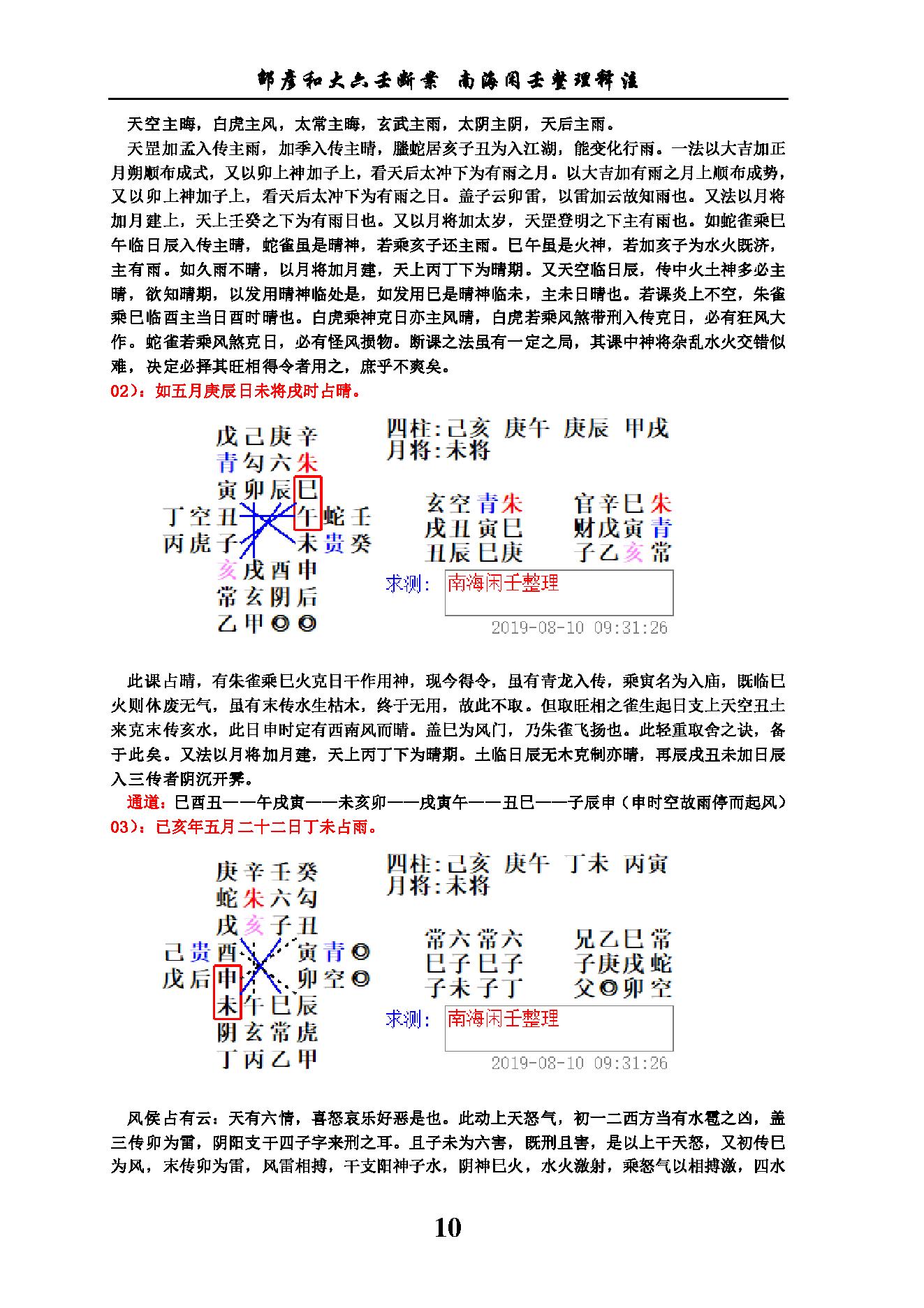 六壬断案南海闲壬整理.pdf_第10页