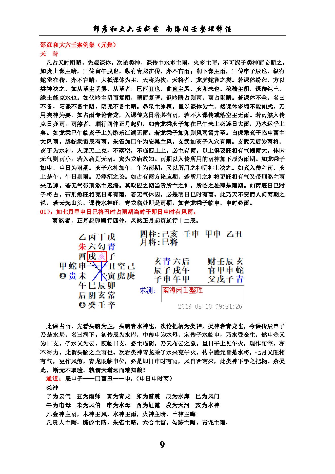 六壬断案南海闲壬整理.pdf_第9页