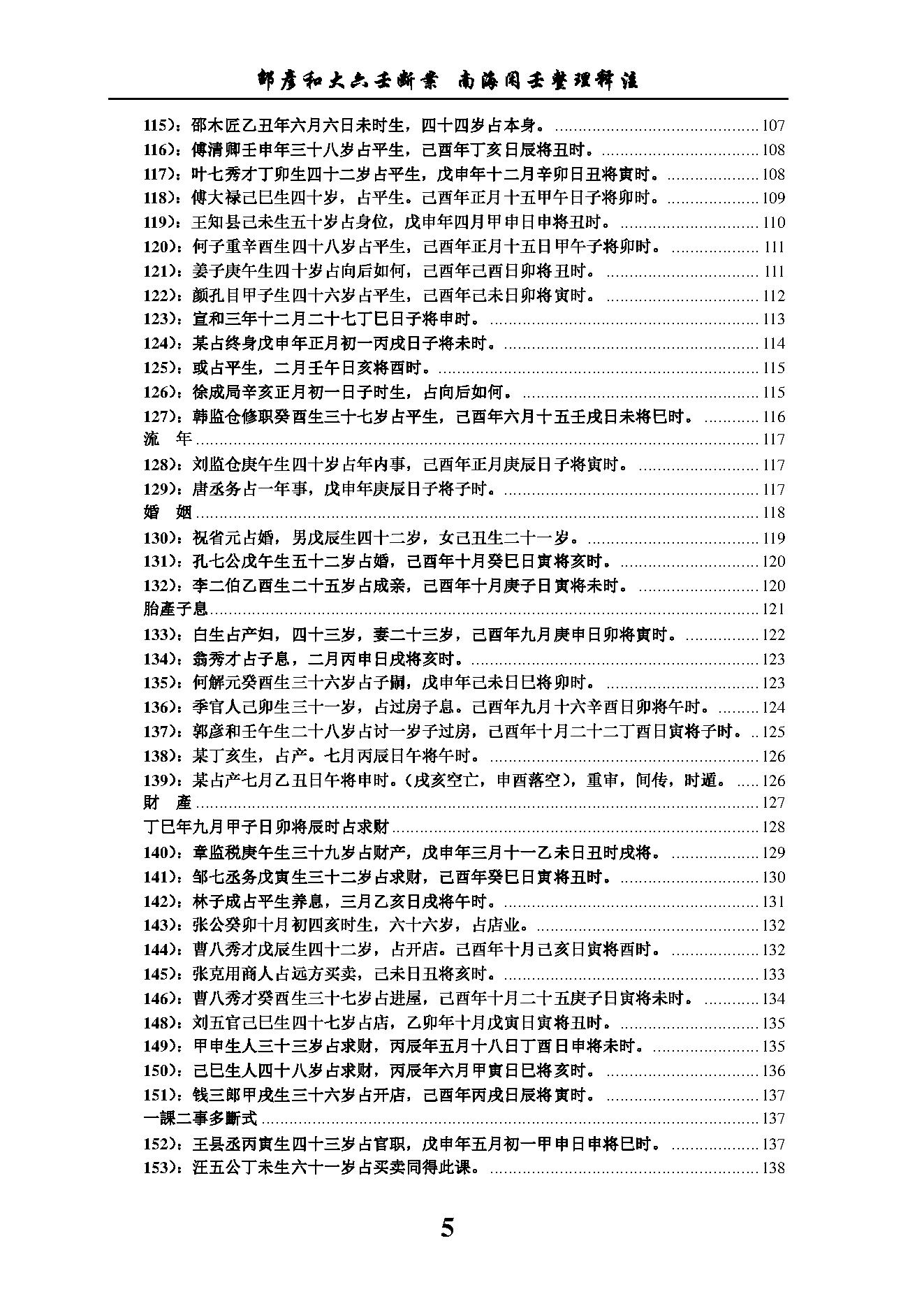 六壬断案南海闲壬整理.pdf_第5页