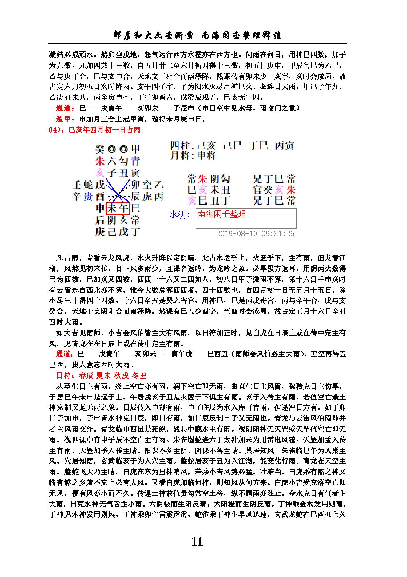 六壬断案南海闲壬整理.pdf_第11页