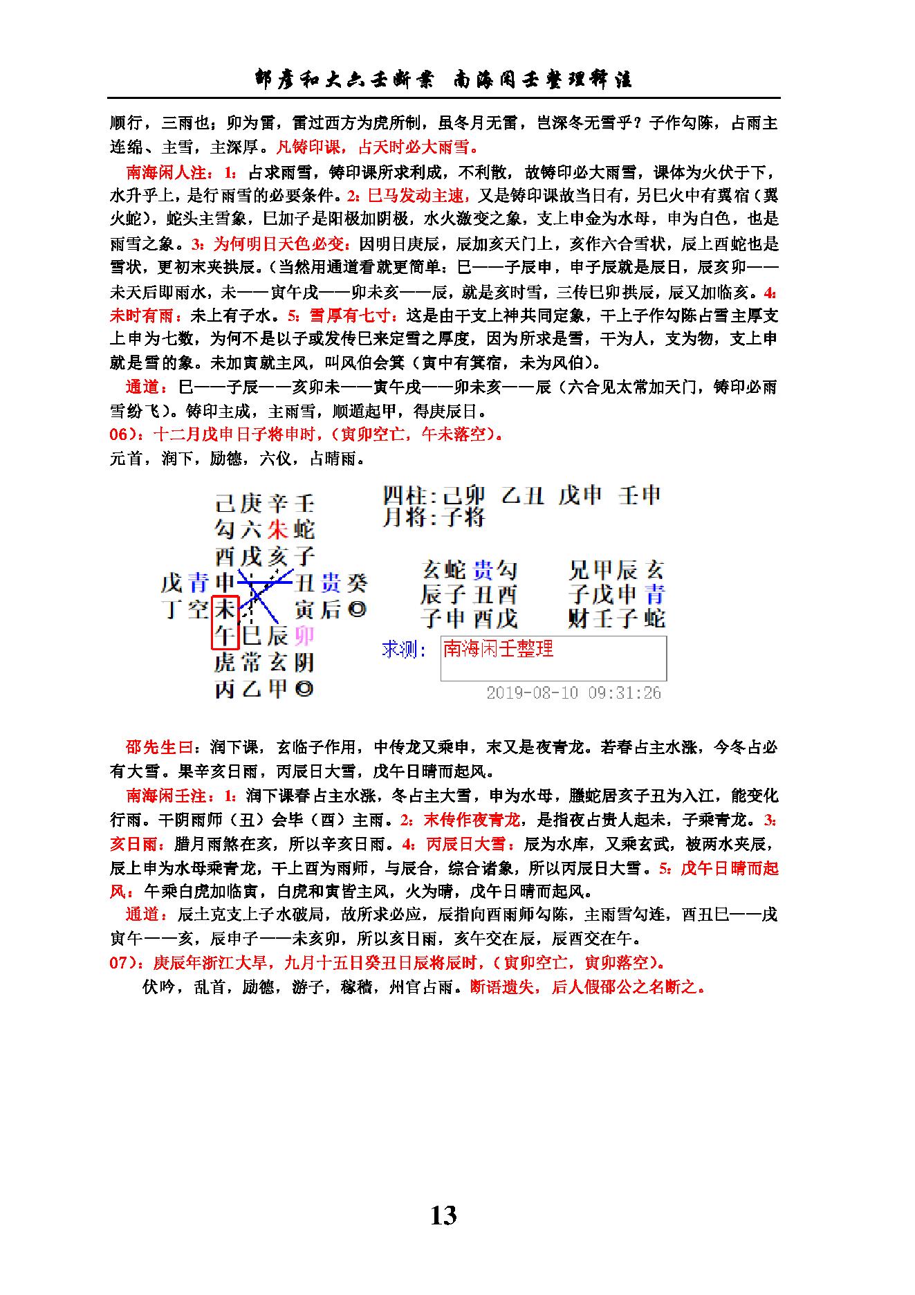 六壬断案南海闲壬整理.pdf_第13页