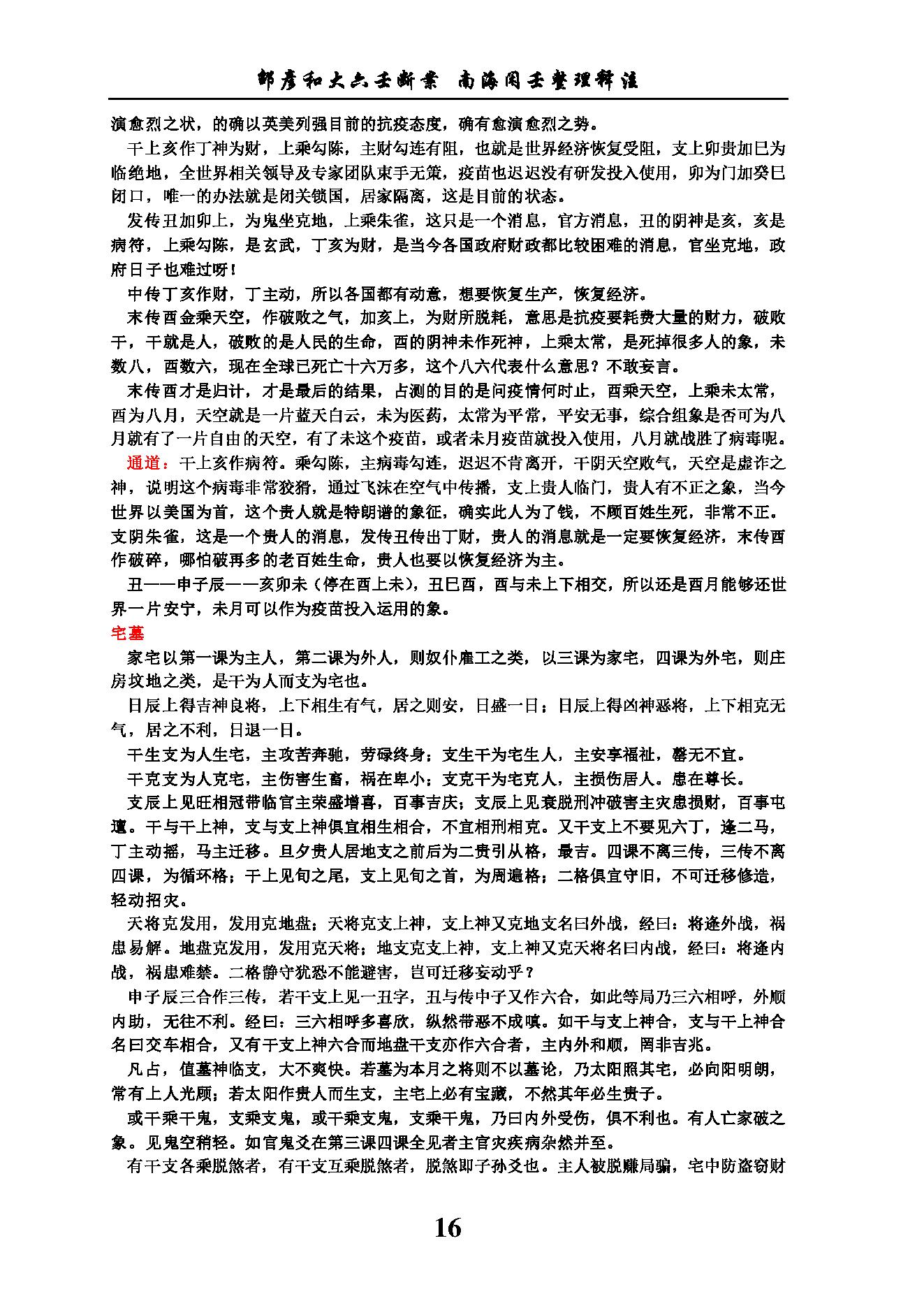 六壬断案南海闲壬整理.pdf_第16页