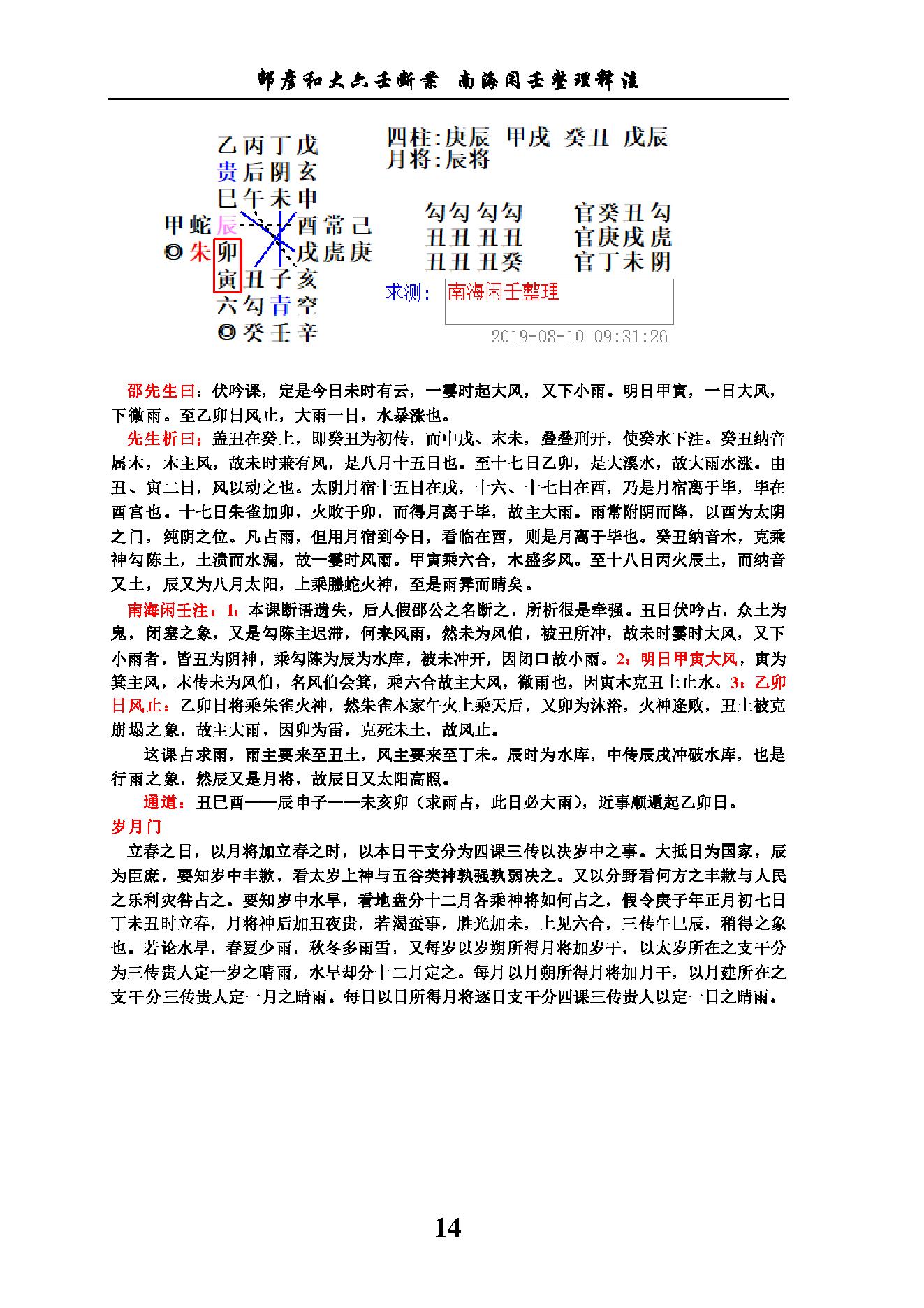 六壬断案南海闲壬整理.pdf_第14页