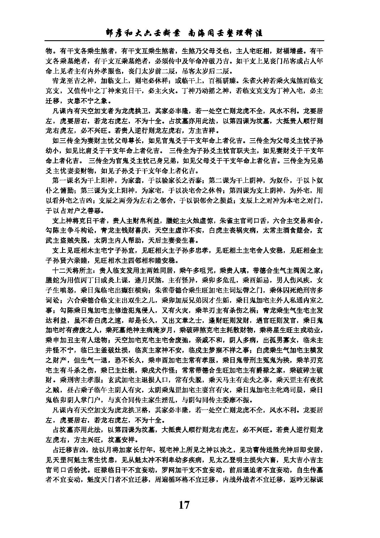 六壬断案南海闲壬整理.pdf_第17页