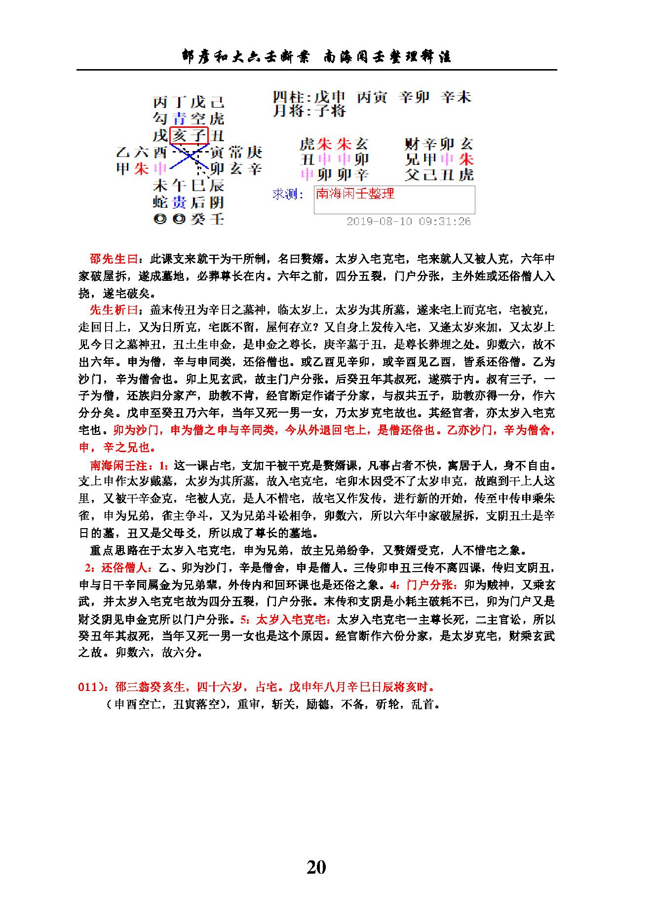 六壬断案南海闲壬整理.pdf_第20页