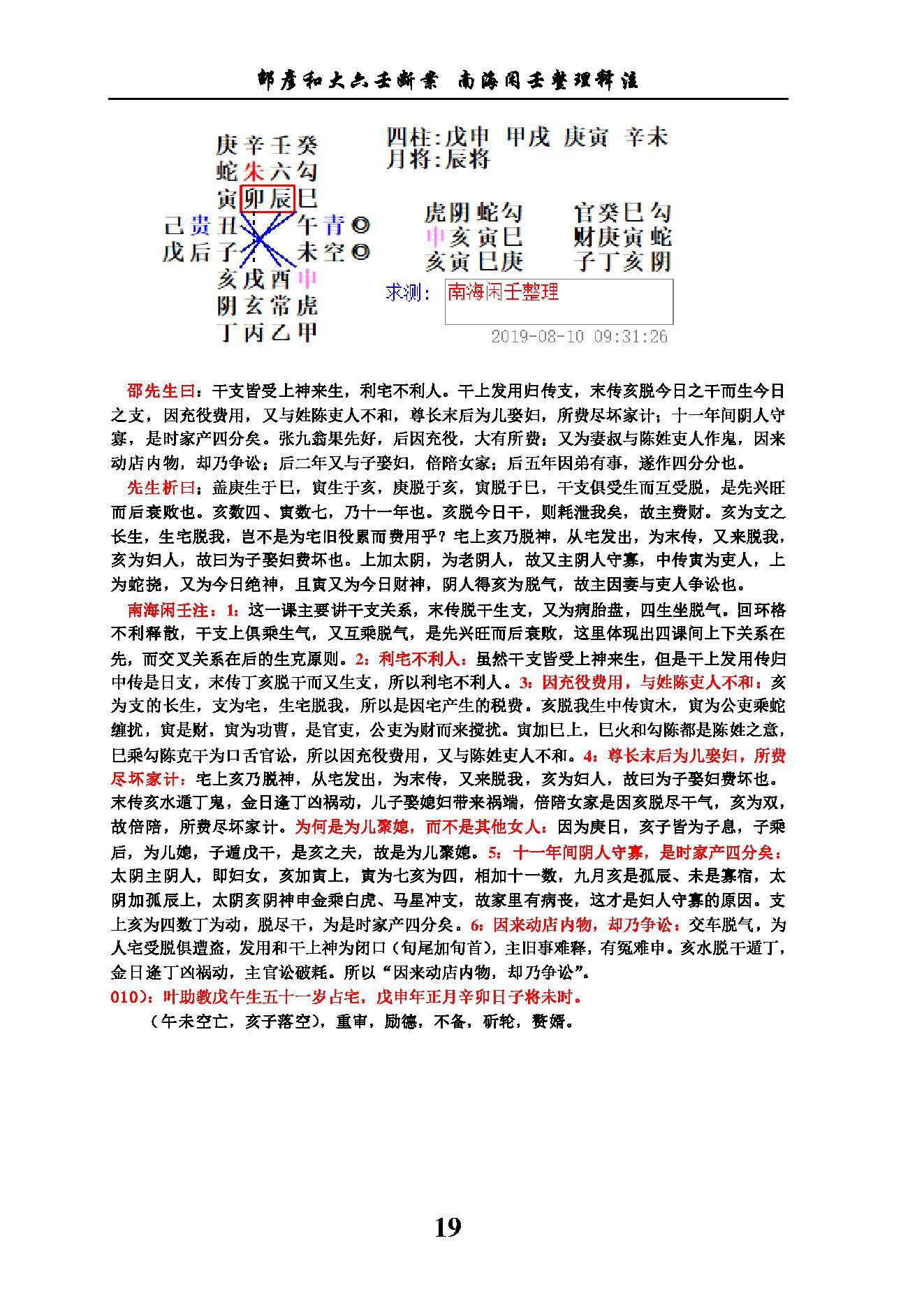 六壬断案南海闲壬整理.pdf_第19页