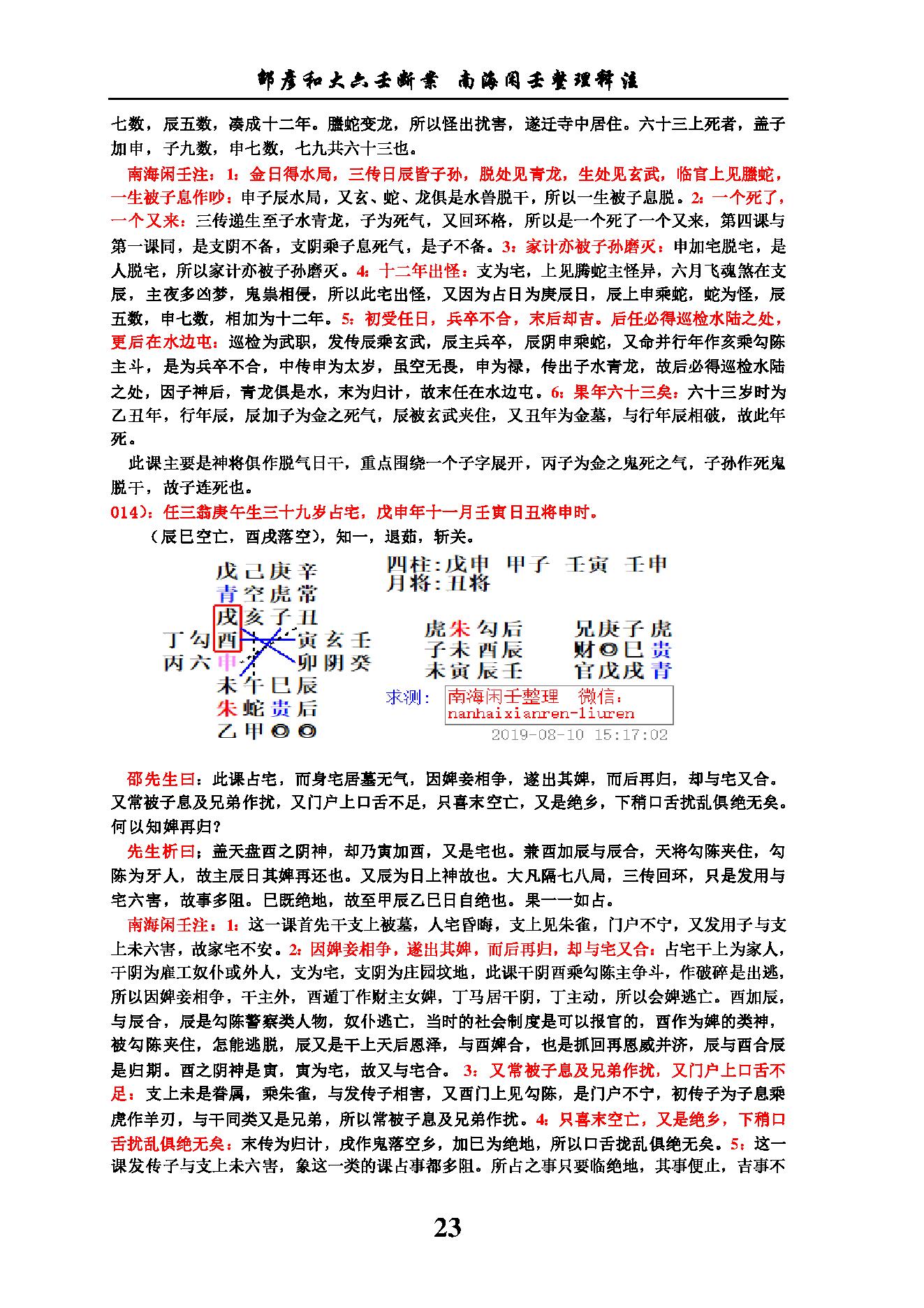 六壬断案南海闲壬整理.pdf_第23页