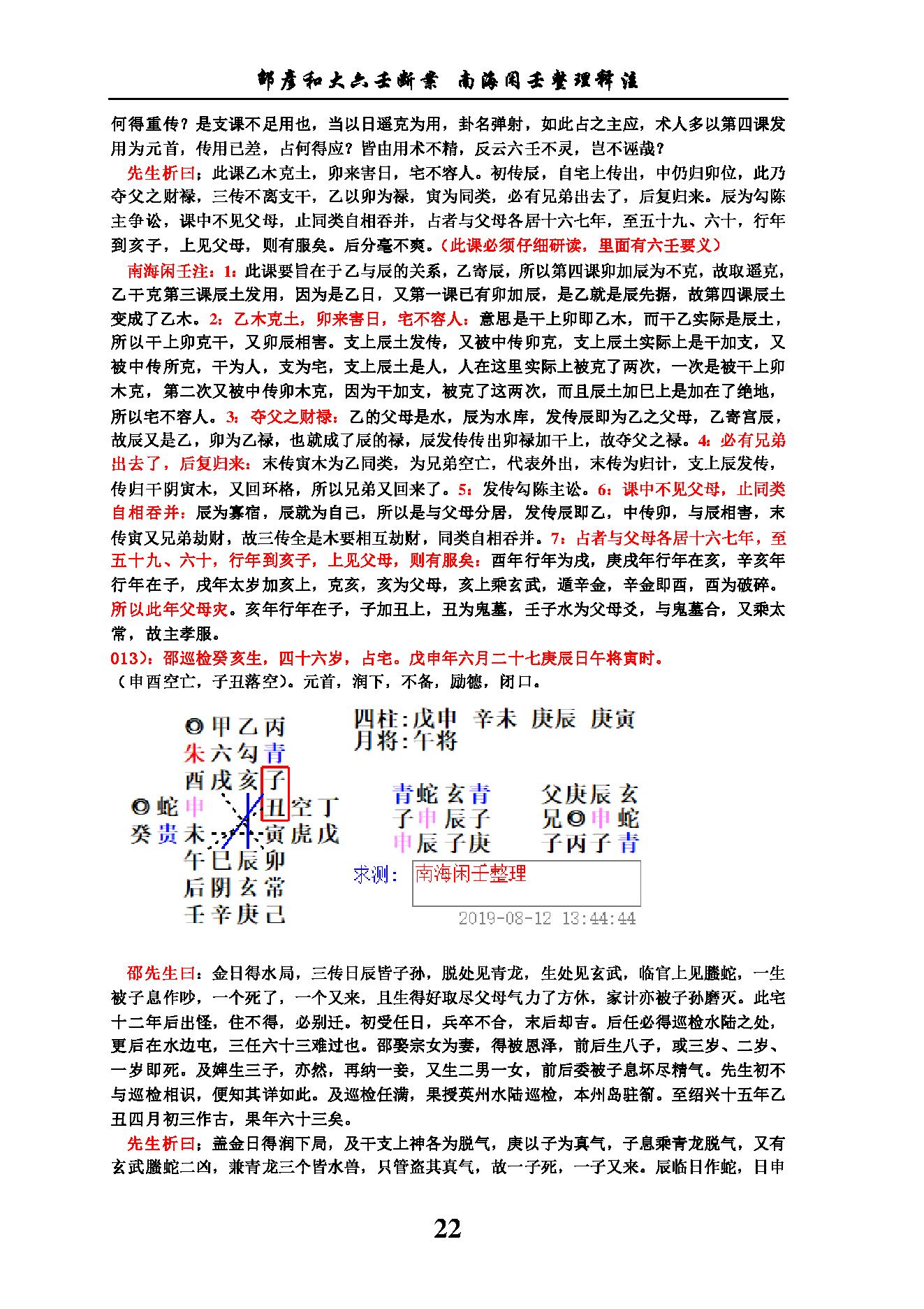 六壬断案南海闲壬整理.pdf_第22页