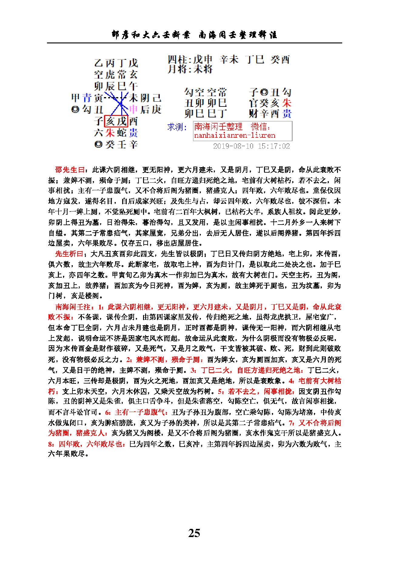 六壬断案南海闲壬整理.pdf_第25页