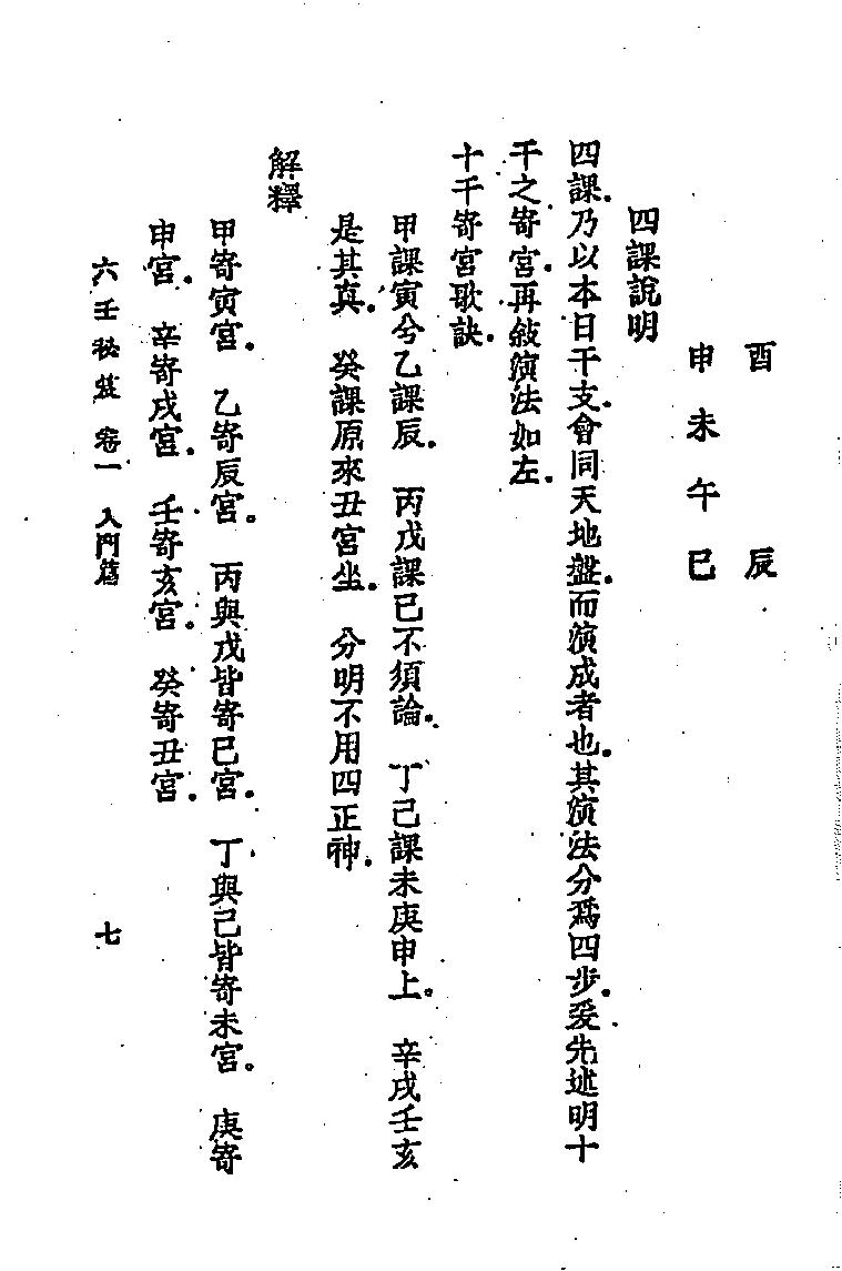 六壬秘笈(韦千里).pdf (六壬秘笈(韦千里).pdf) (z-lib.org).pdf_第16页