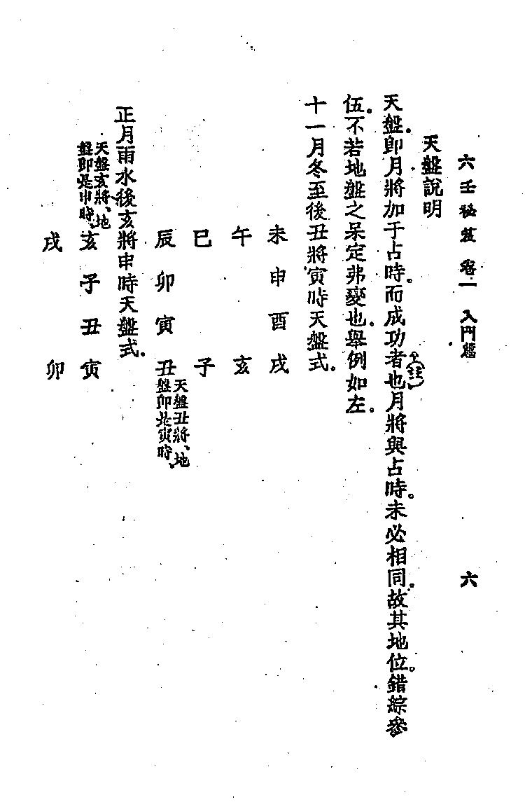 六壬秘笈(韦千里).pdf (六壬秘笈(韦千里).pdf) (z-lib.org).pdf_第15页