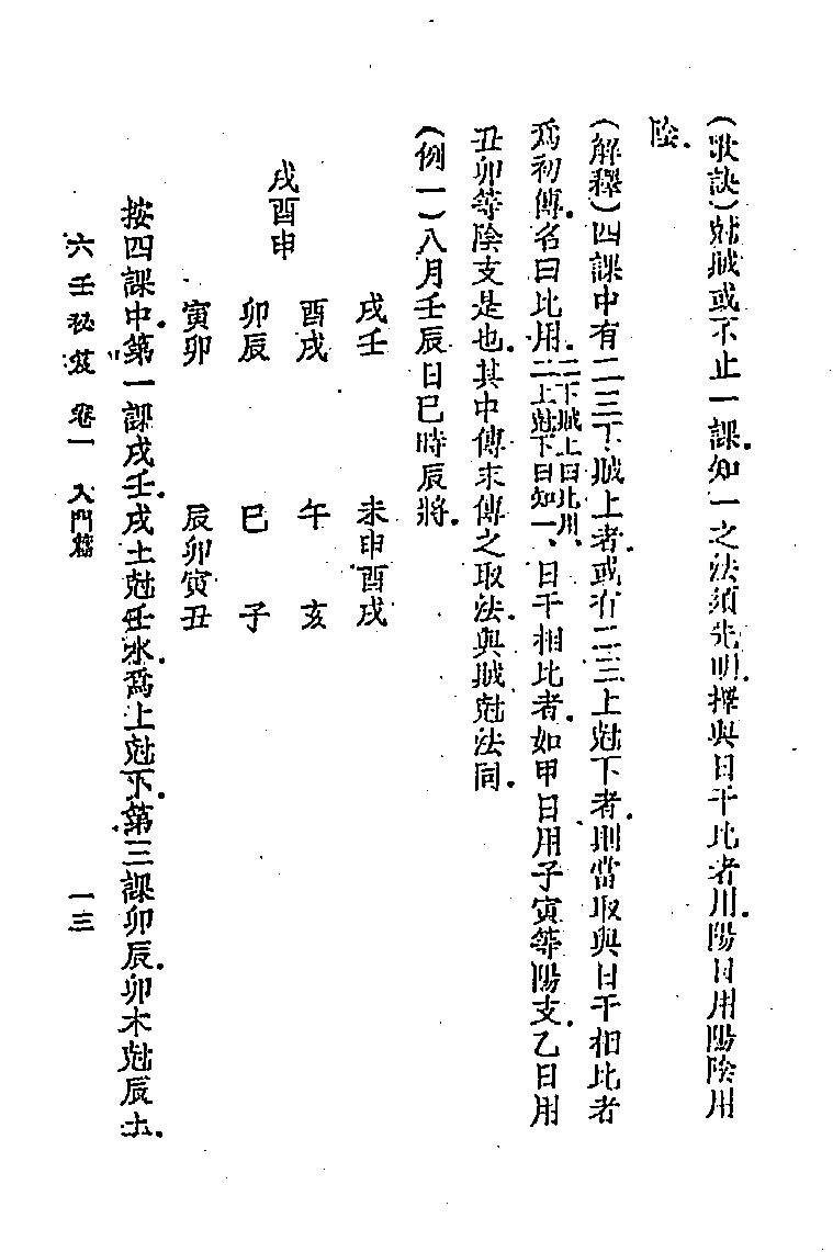 六壬秘笈(韦千里).pdf (六壬秘笈(韦千里).pdf) (z-lib.org).pdf_第22页