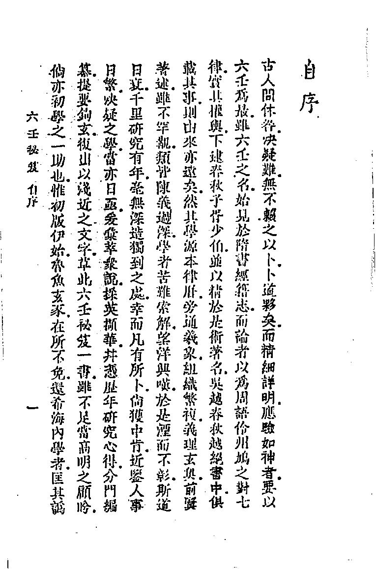 六壬秘笈(韦千里).pdf (六壬秘笈(韦千里).pdf) (z-lib.org).pdf_第4页