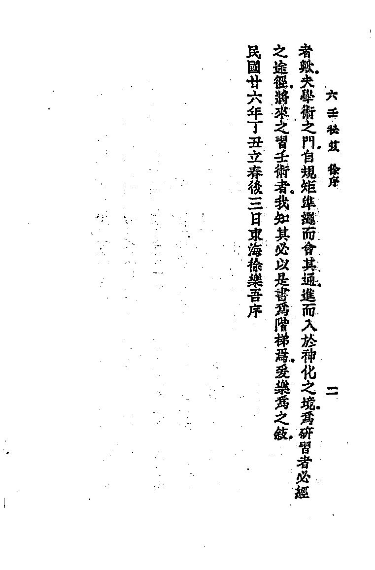 六壬秘笈(韦千里).pdf (六壬秘笈(韦千里).pdf) (z-lib.org).pdf_第7页