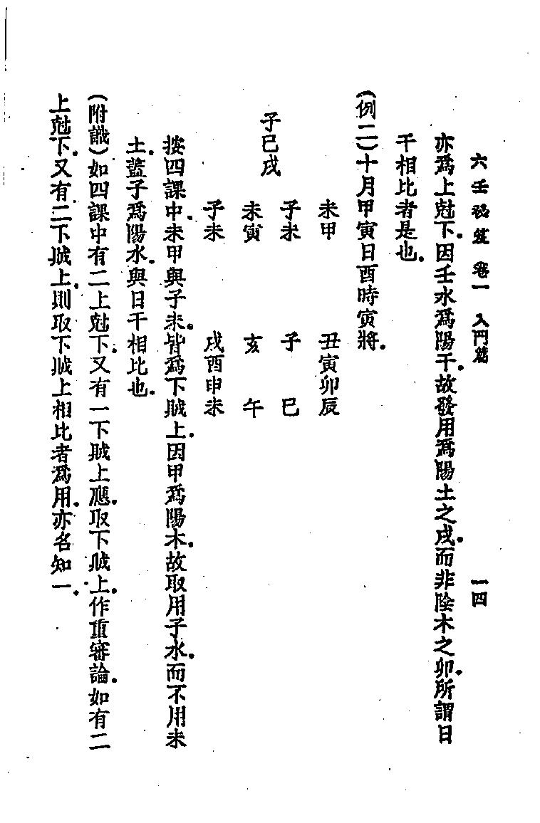 六壬秘笈(韦千里).pdf (六壬秘笈(韦千里).pdf) (z-lib.org).pdf_第23页