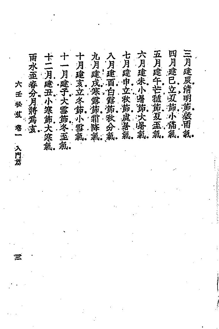 六壬秘笈(韦千里).pdf (六壬秘笈(韦千里).pdf) (z-lib.org).pdf_第12页