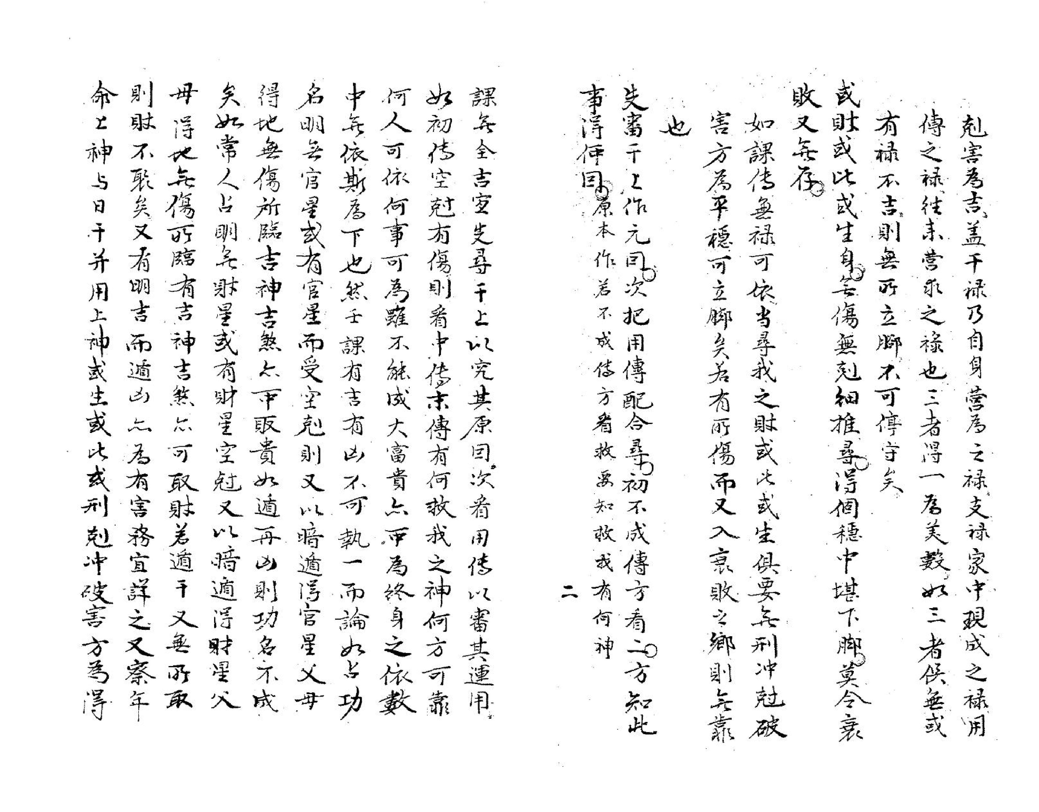 六壬管洛神书.pdf_第2页