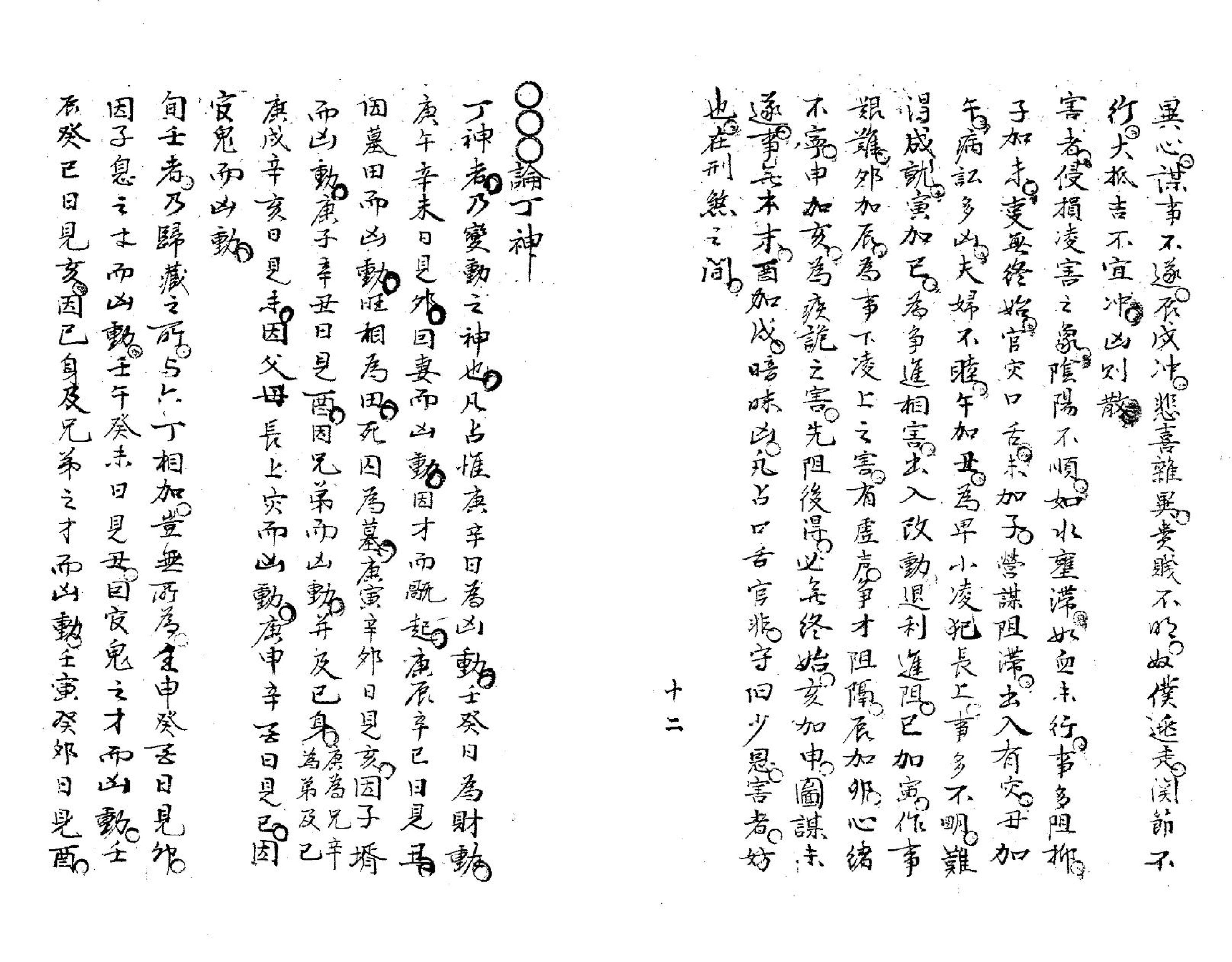 六壬管洛神书.pdf_第12页