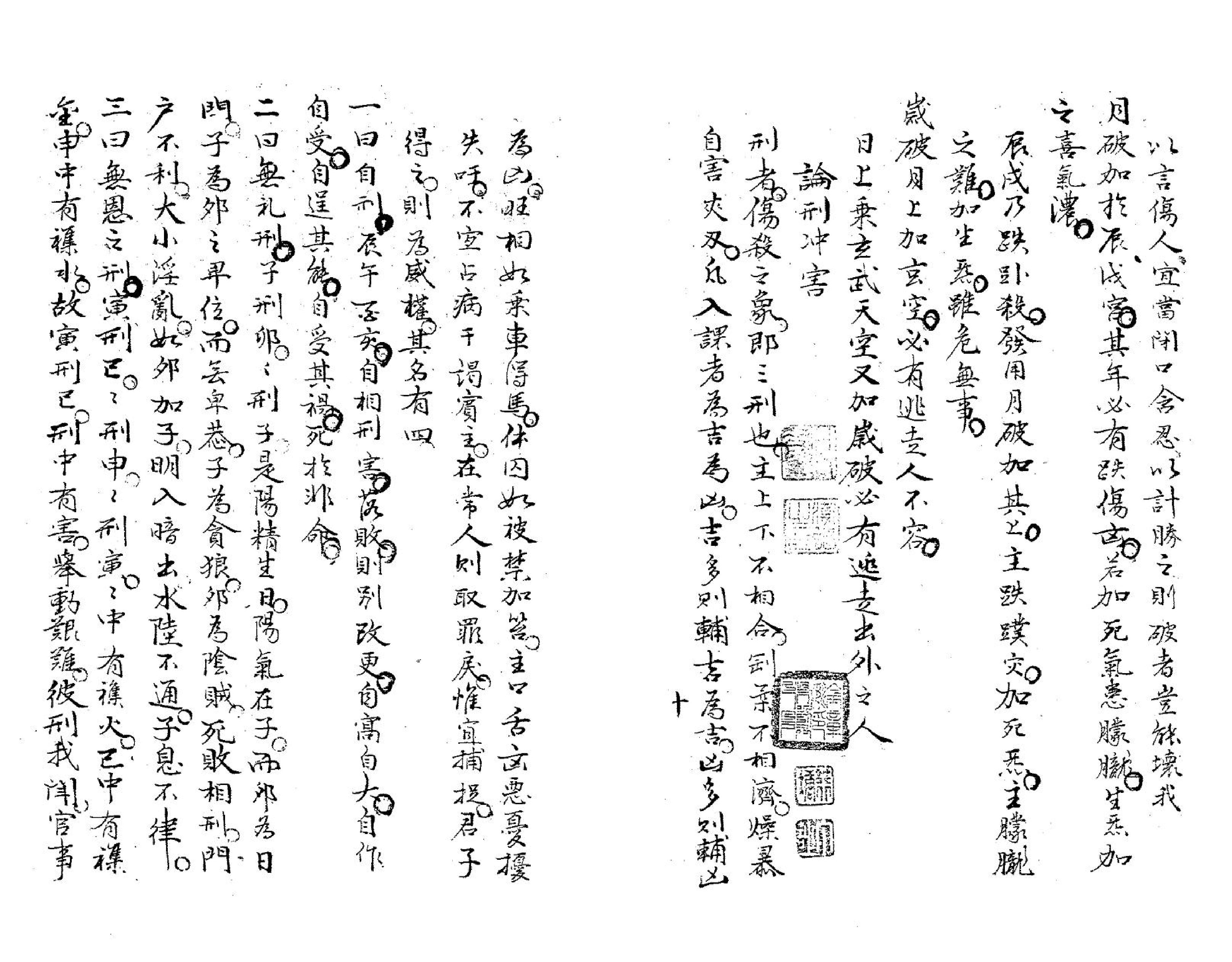 六壬管洛神书.pdf_第10页