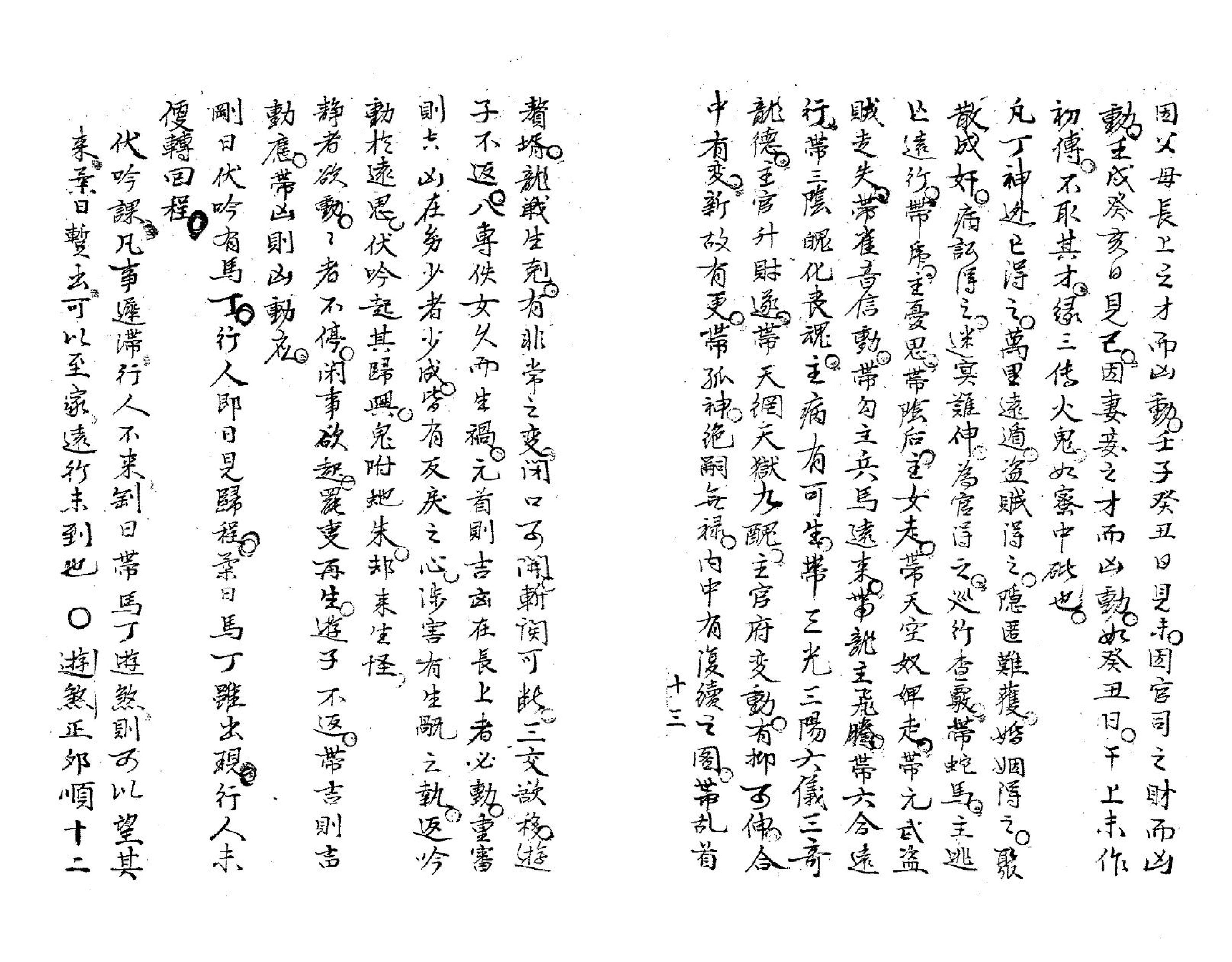 六壬管洛神书.pdf_第13页