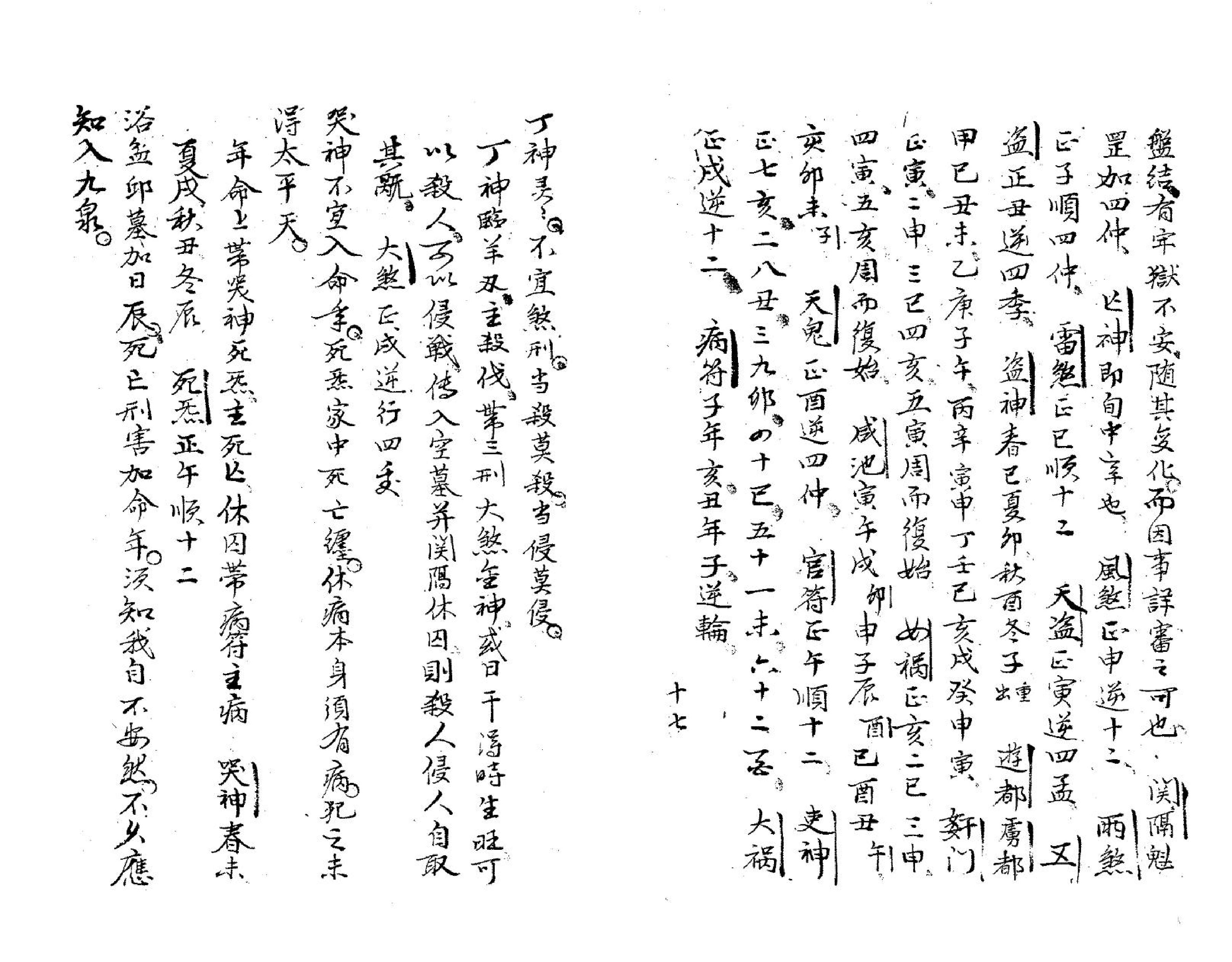 六壬管洛神书.pdf_第17页