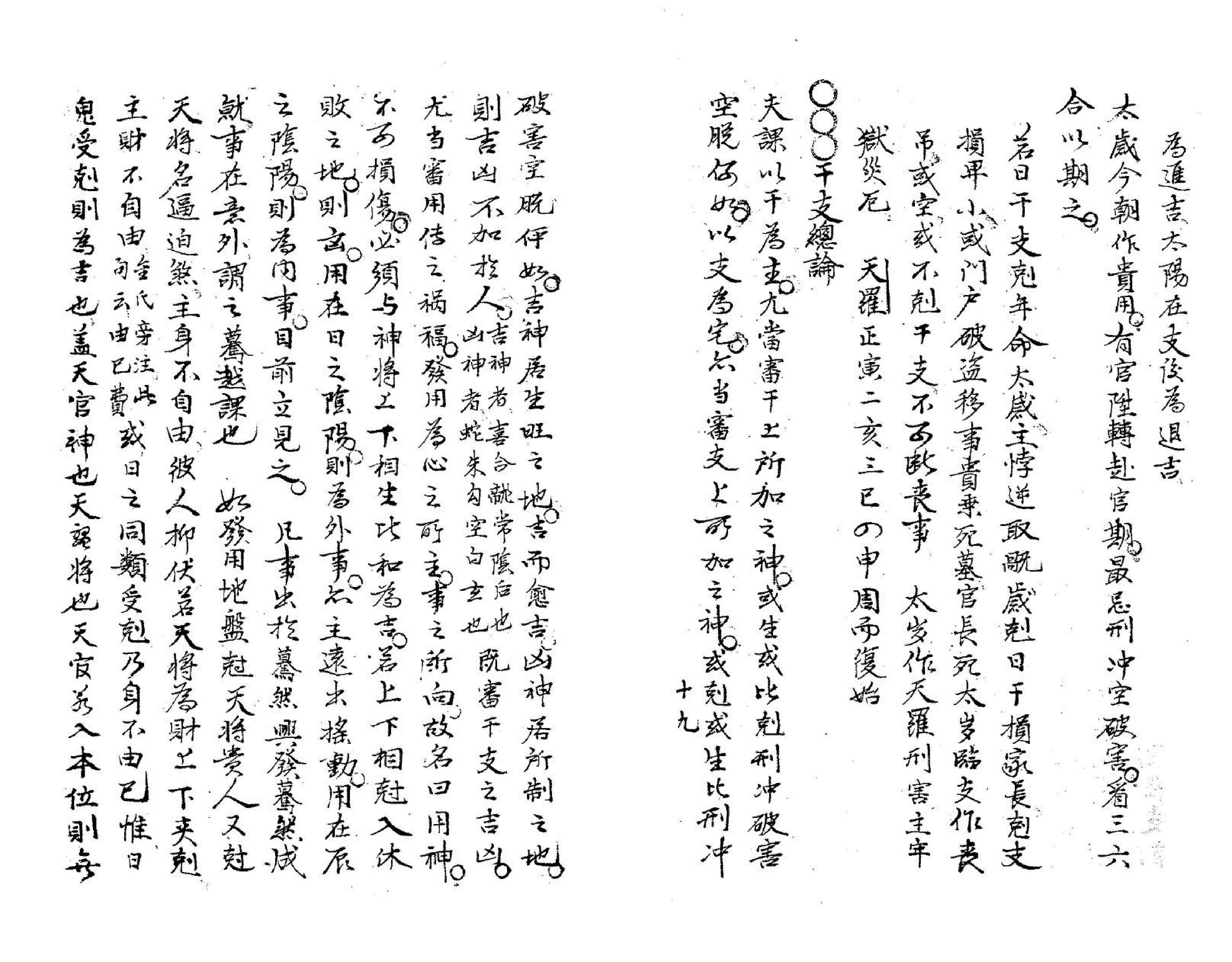 六壬管洛神书.pdf_第19页