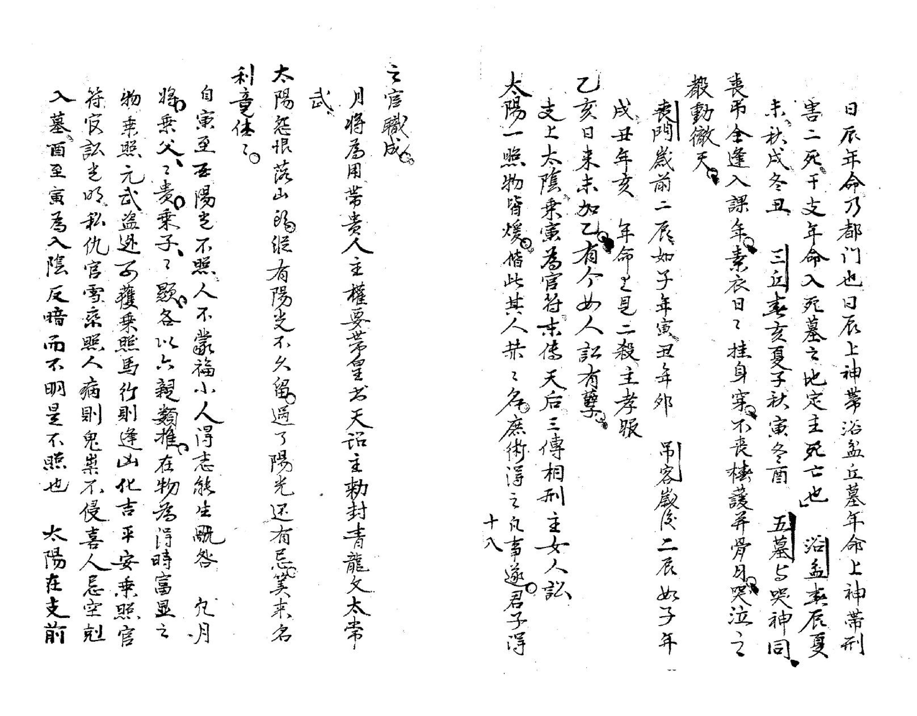 六壬管洛神书.pdf_第18页