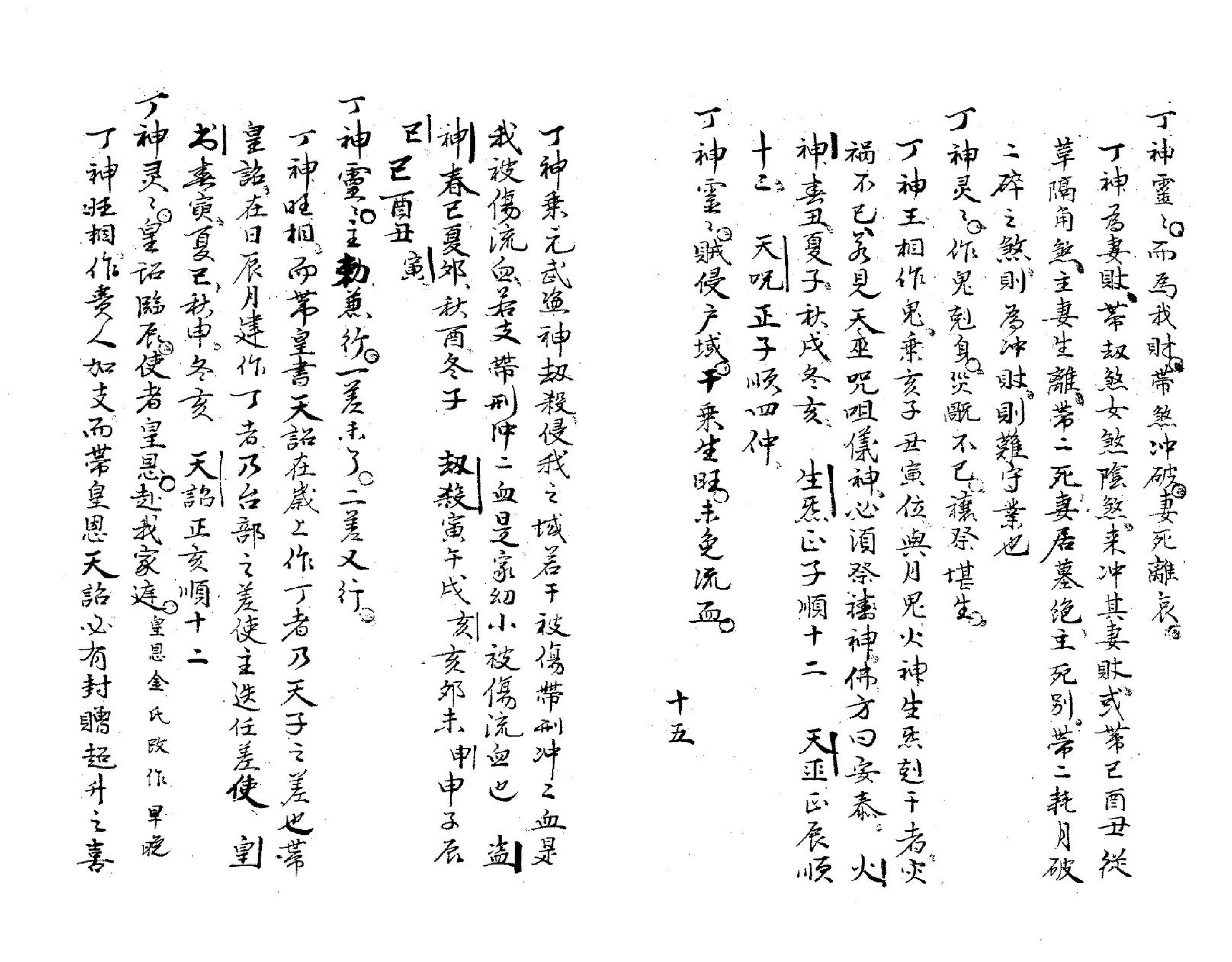 六壬管洛神书.pdf_第15页