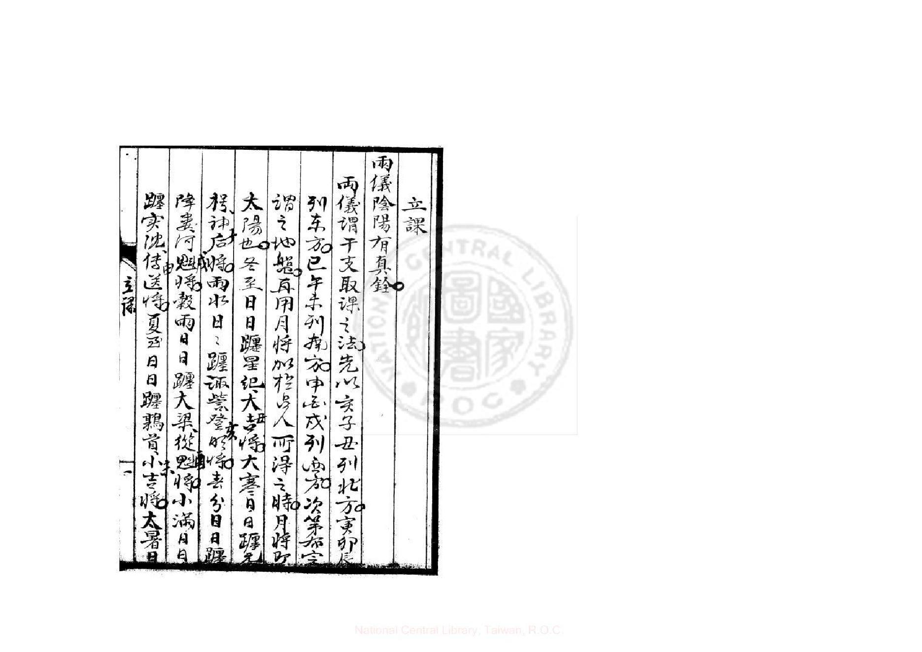 六壬粹言  (清)刘赤江撰.pdf_第23页