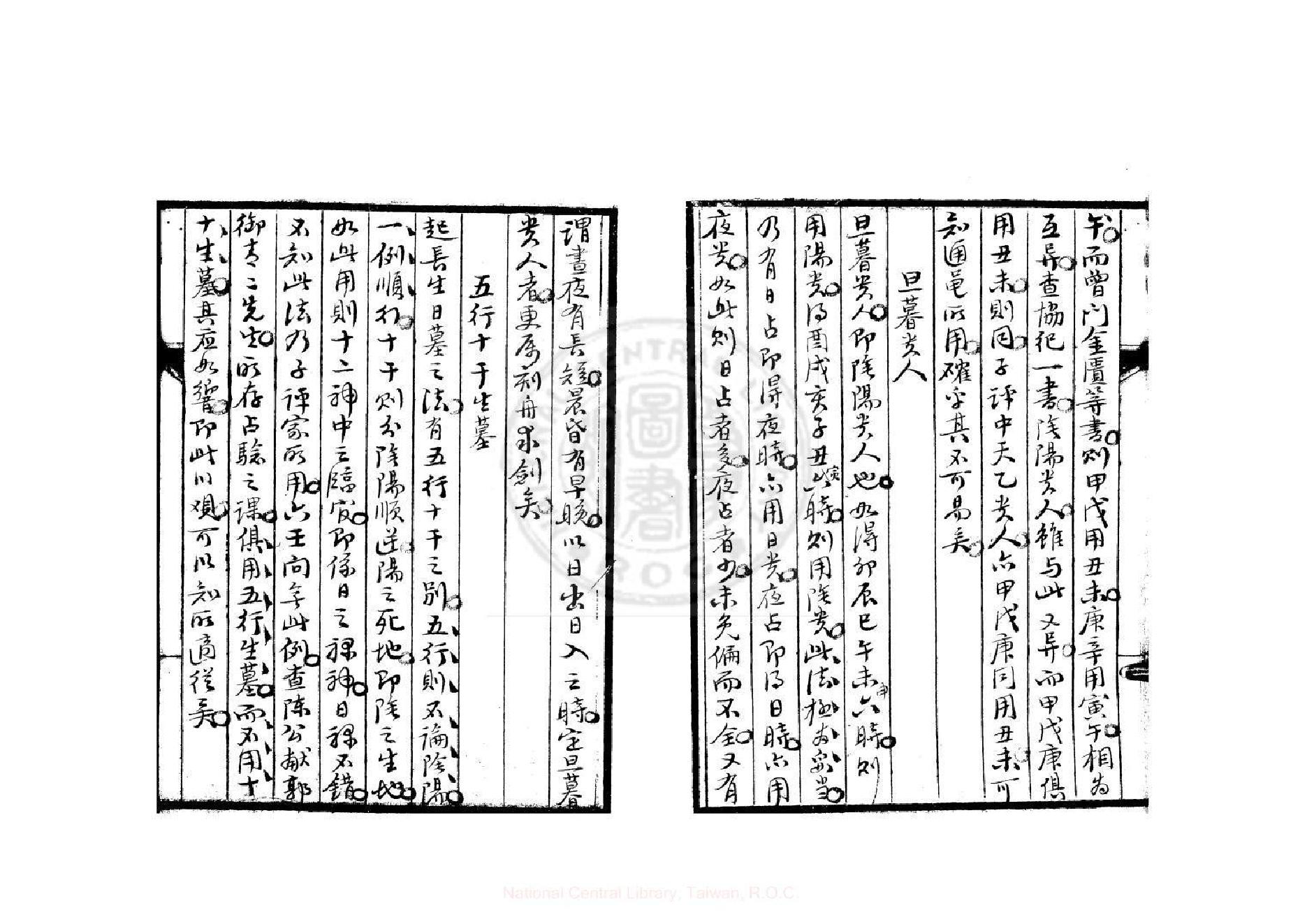 六壬粹言  (清)刘赤江撰.pdf_第13页