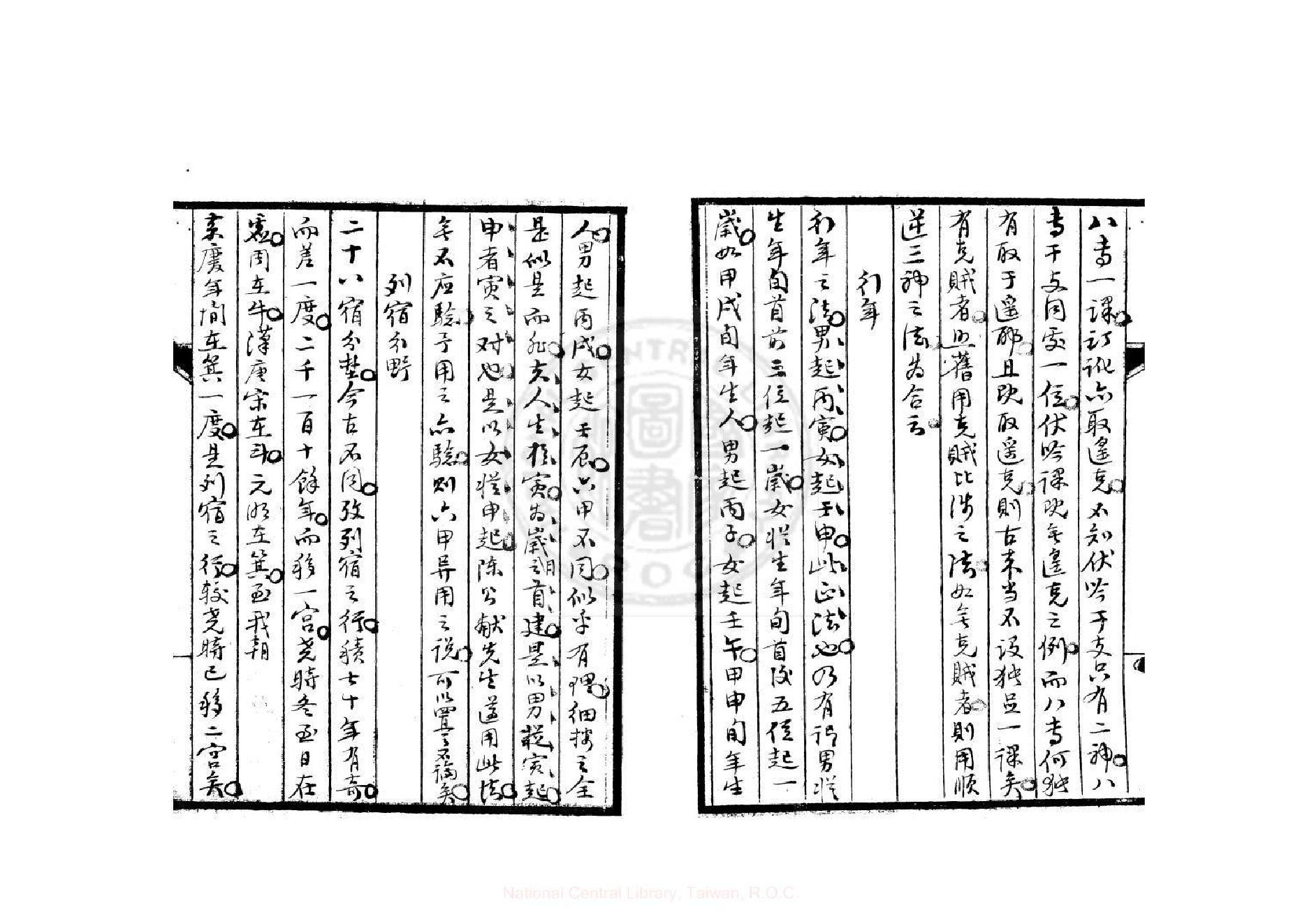 六壬粹言  (清)刘赤江撰.pdf_第15页